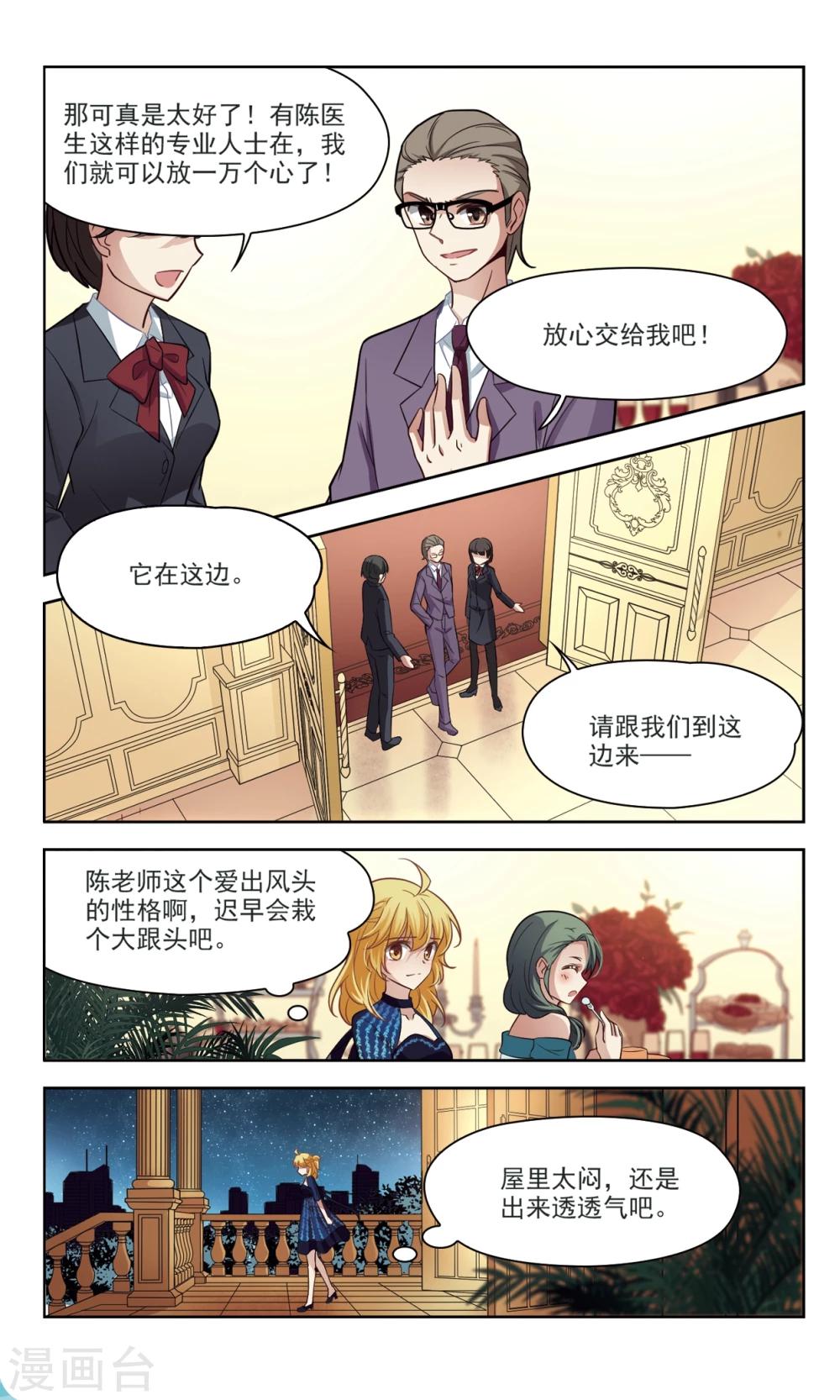 🍚玄羽恋歌 第43话 花园巧遇2 第4页