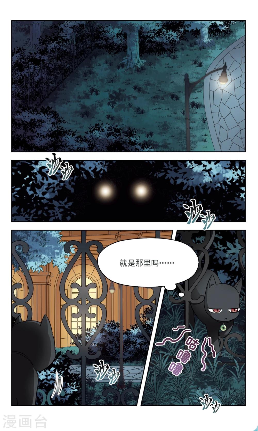 🍚玄羽恋歌 第43话 花园巧遇2 第5页