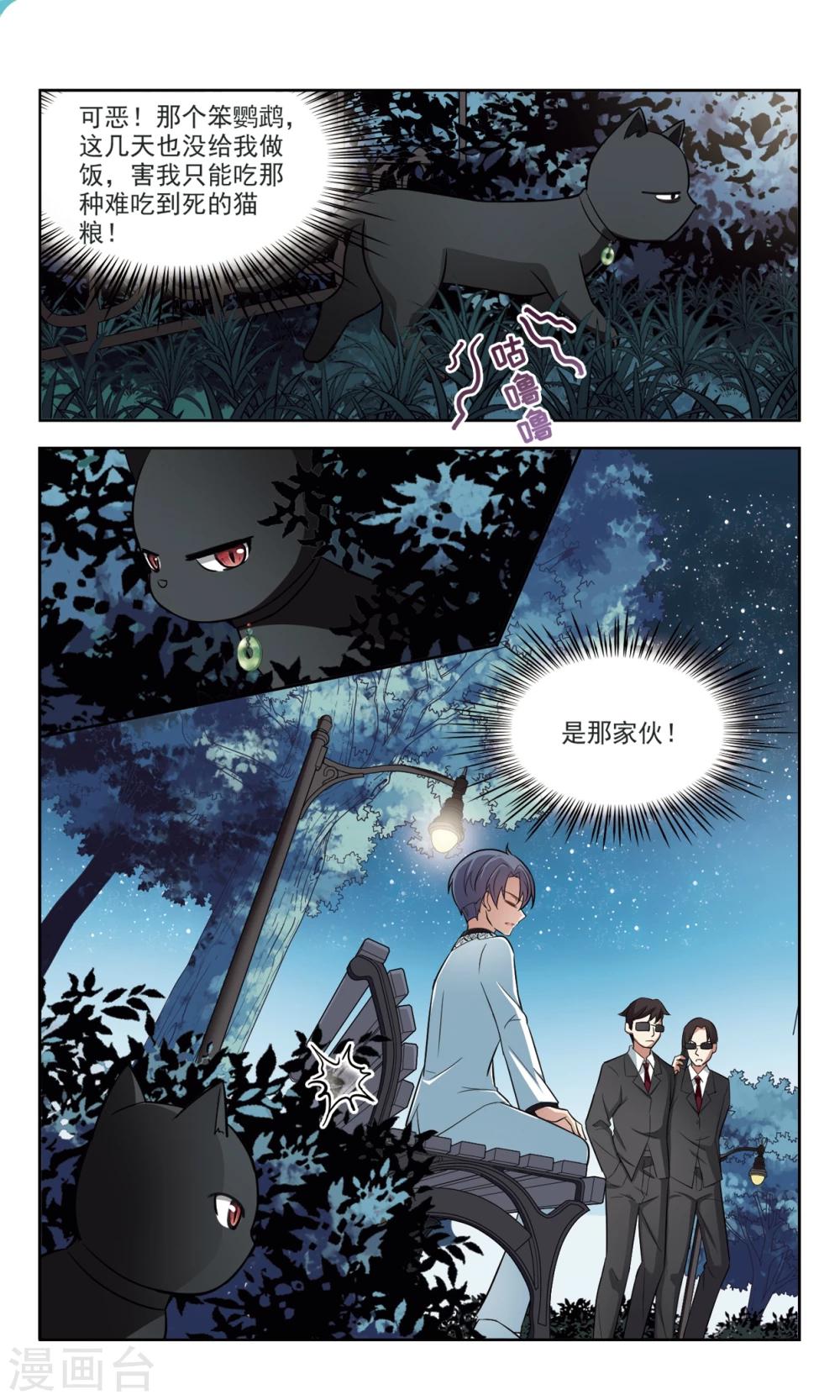 🍚玄羽恋歌 第43话 花园巧遇2 第6页