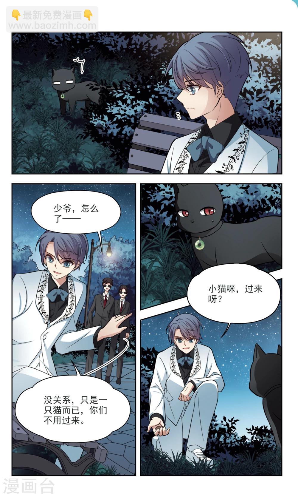 🍚玄羽恋歌 第43话 花园巧遇2 第7页