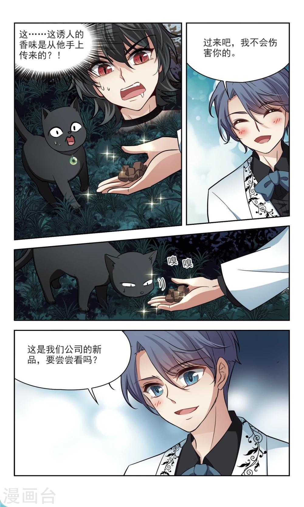 🍚玄羽恋歌 第43话 花园巧遇2 第8页
