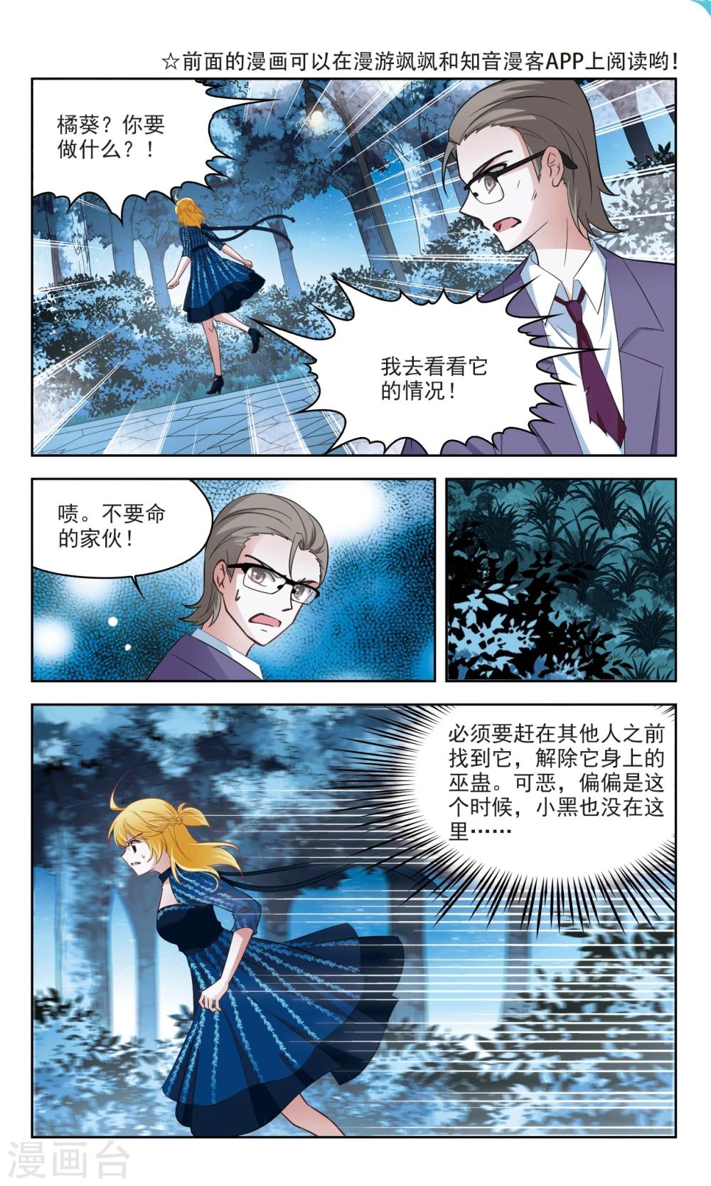 🍚玄羽恋歌 第45话 玄缃1 第2页