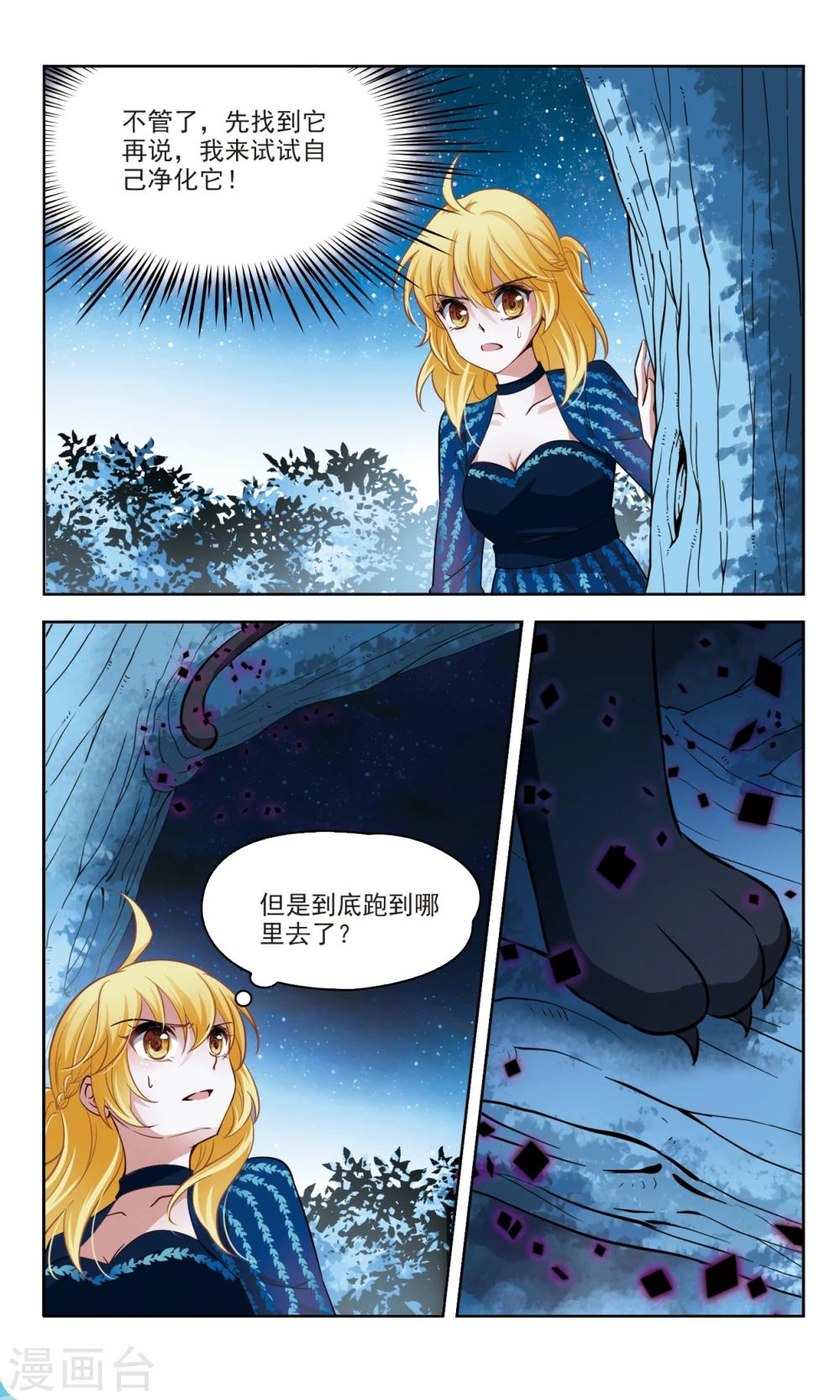 🍚玄羽恋歌 第45话 玄缃1 第3页