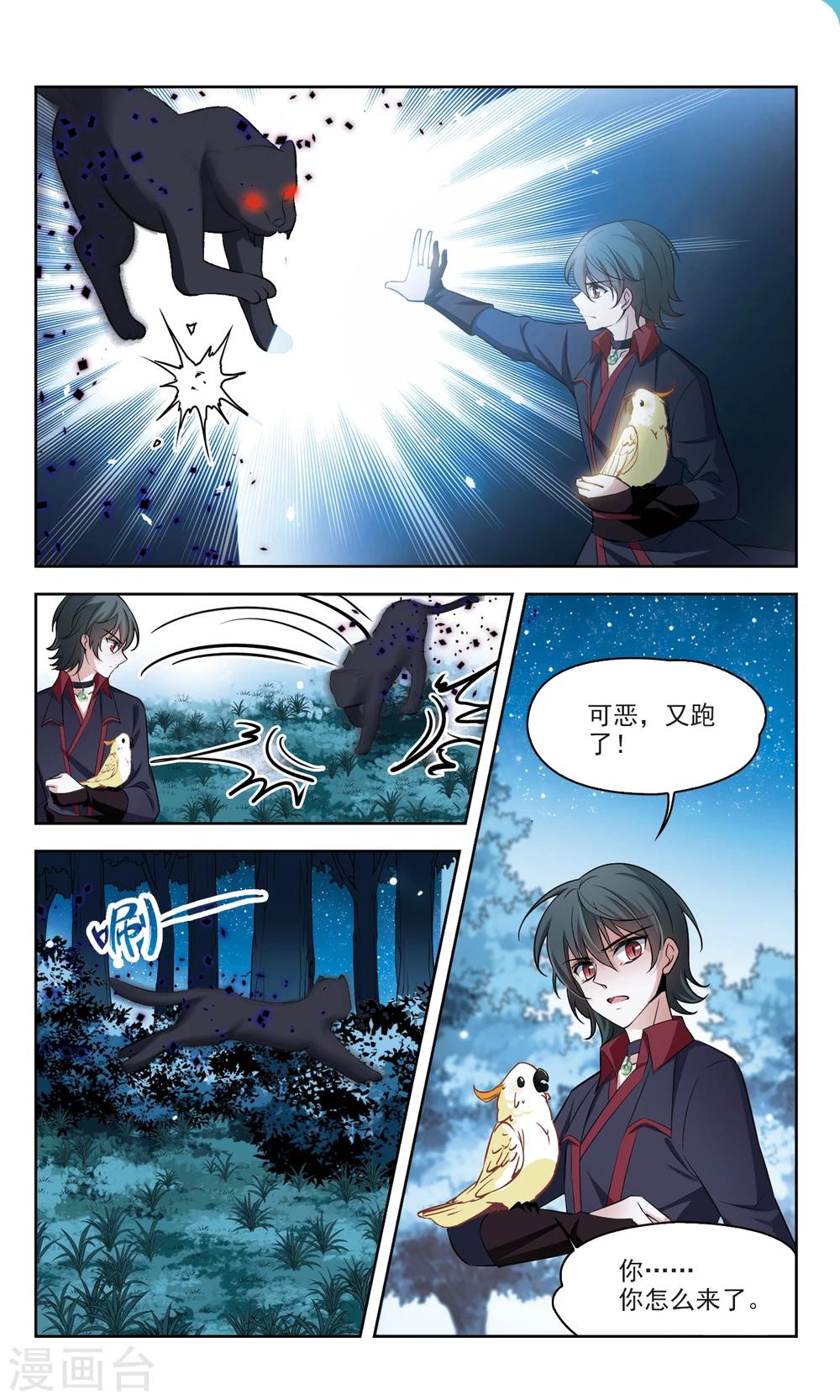 🍚玄羽恋歌 第45话 玄缃1 第6页