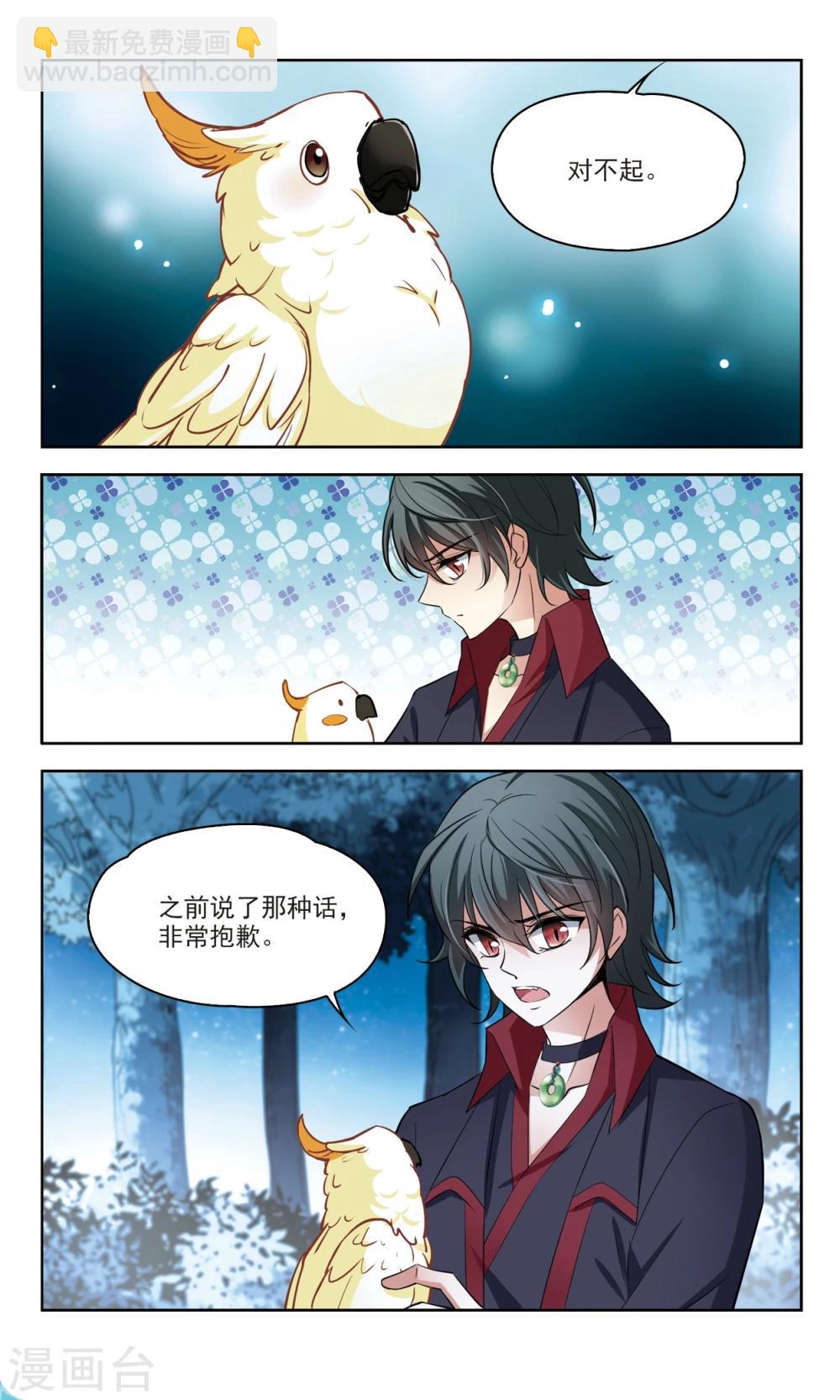 🍚玄羽恋歌 第45话 玄缃1 第7页