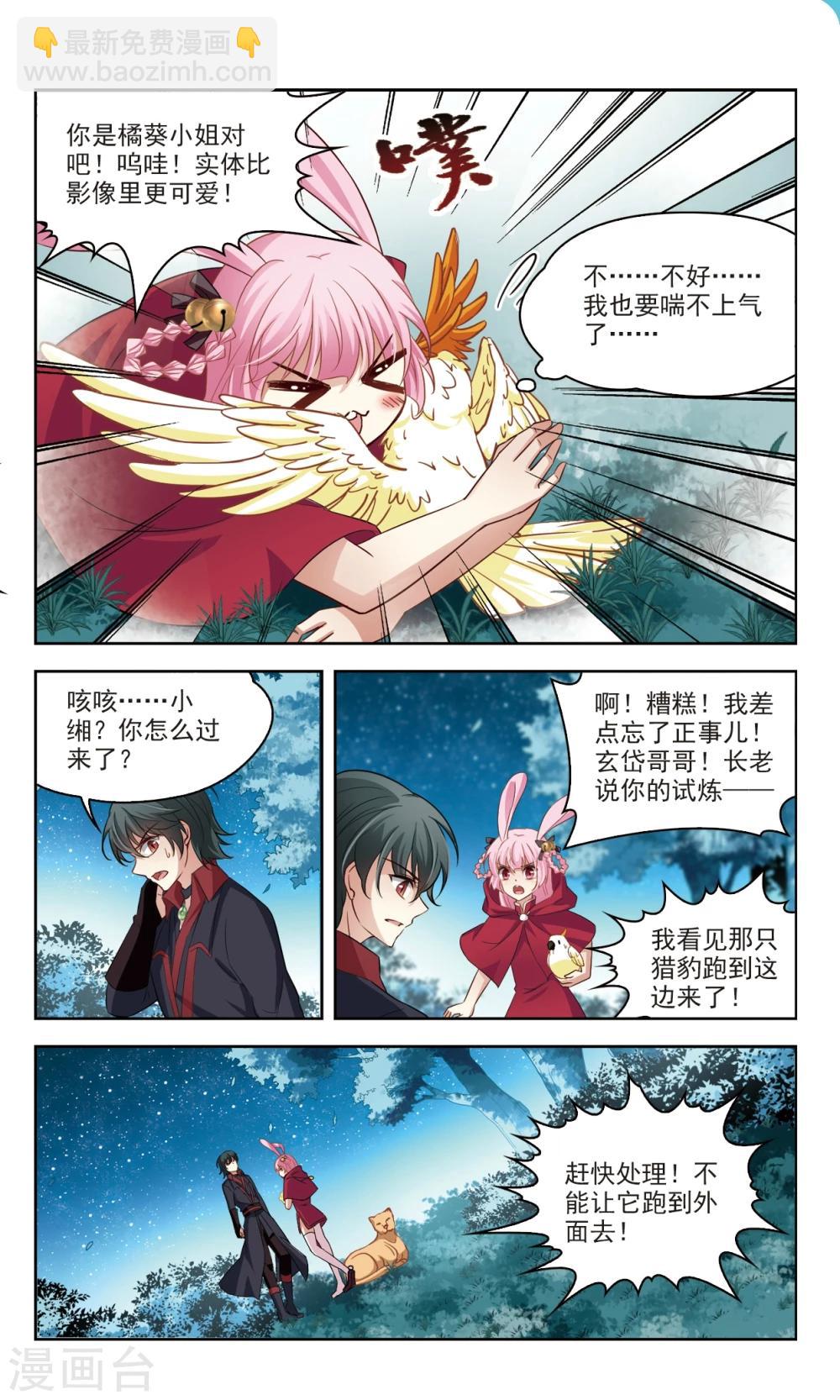 🍚玄羽恋歌 第47话 玄缃3 第6页