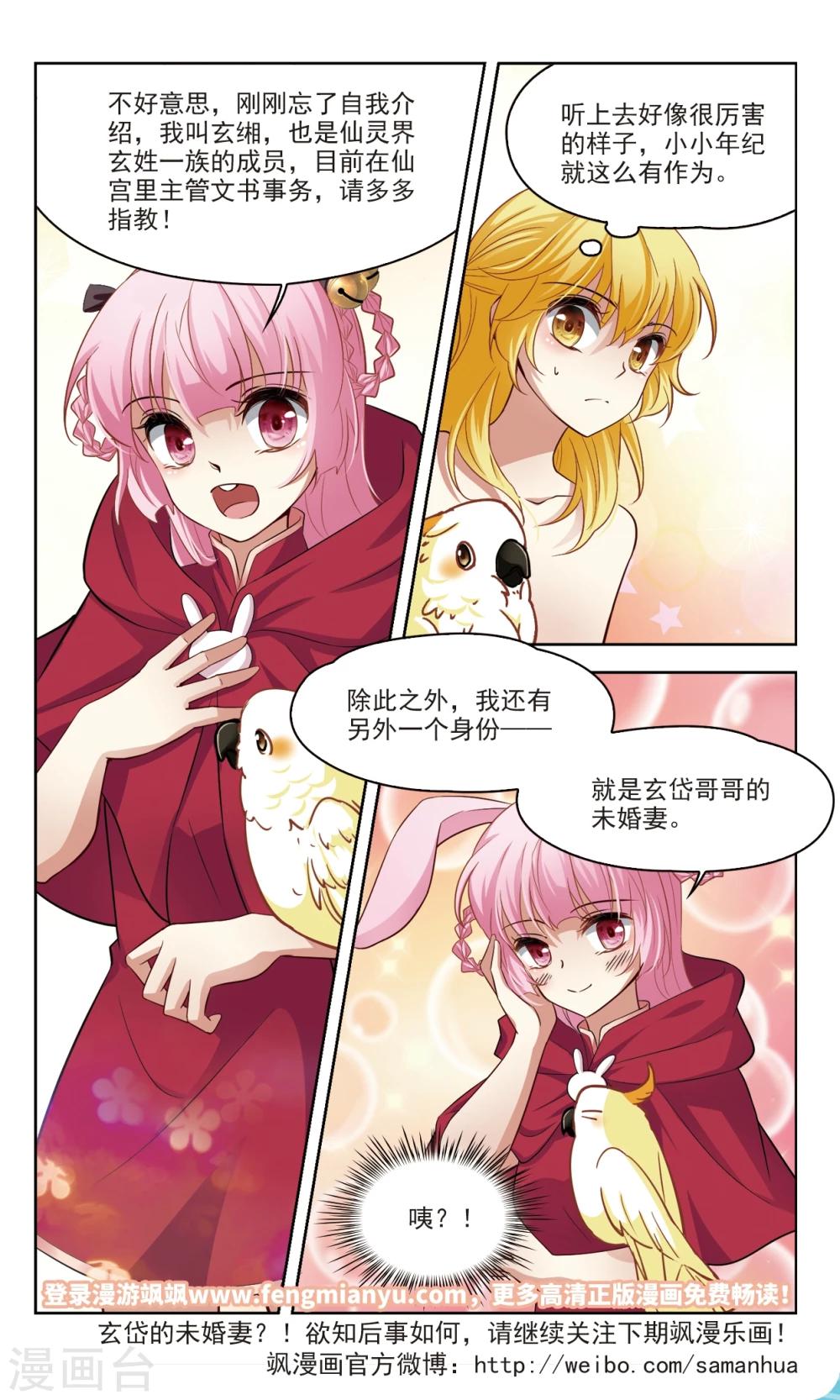 🍚玄羽恋歌 第47话 玄缃3 第8页