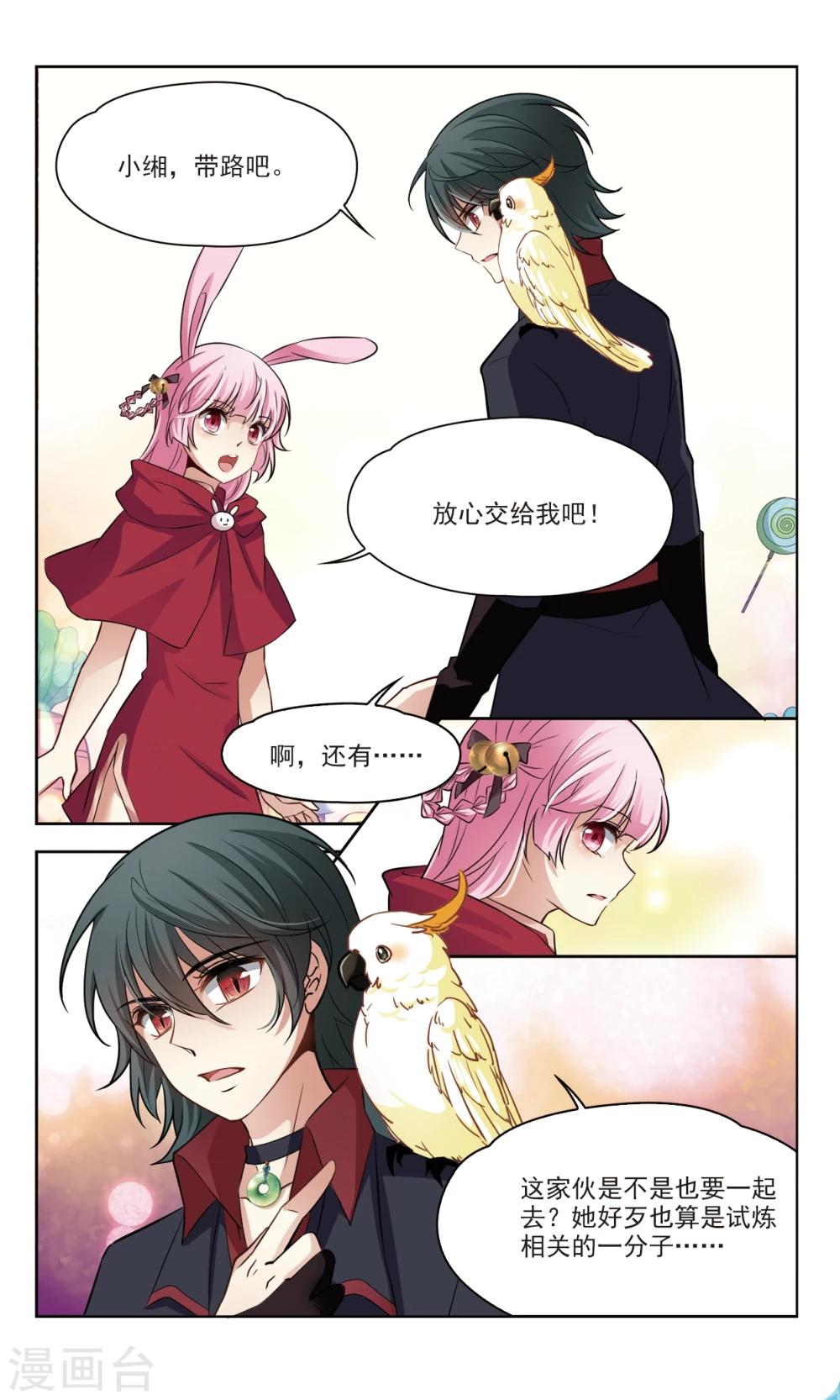 🍚玄羽恋歌 第49话 玄缃的目的2 第1页
