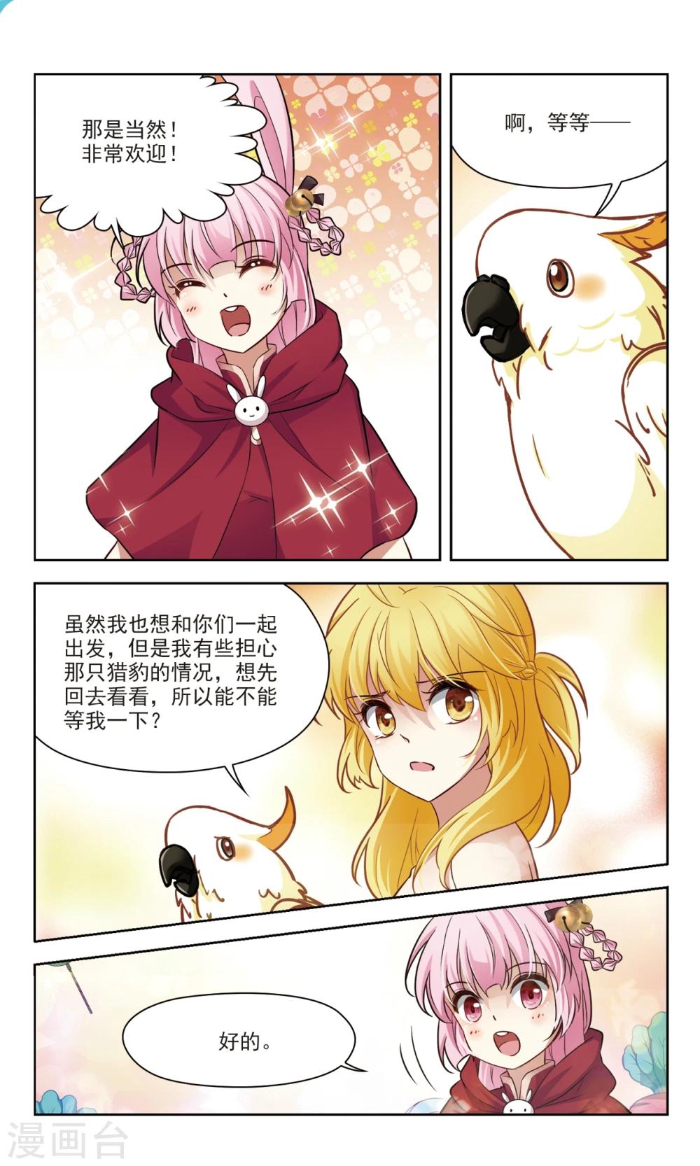 🍚玄羽恋歌 第49话 玄缃的目的2 第2页