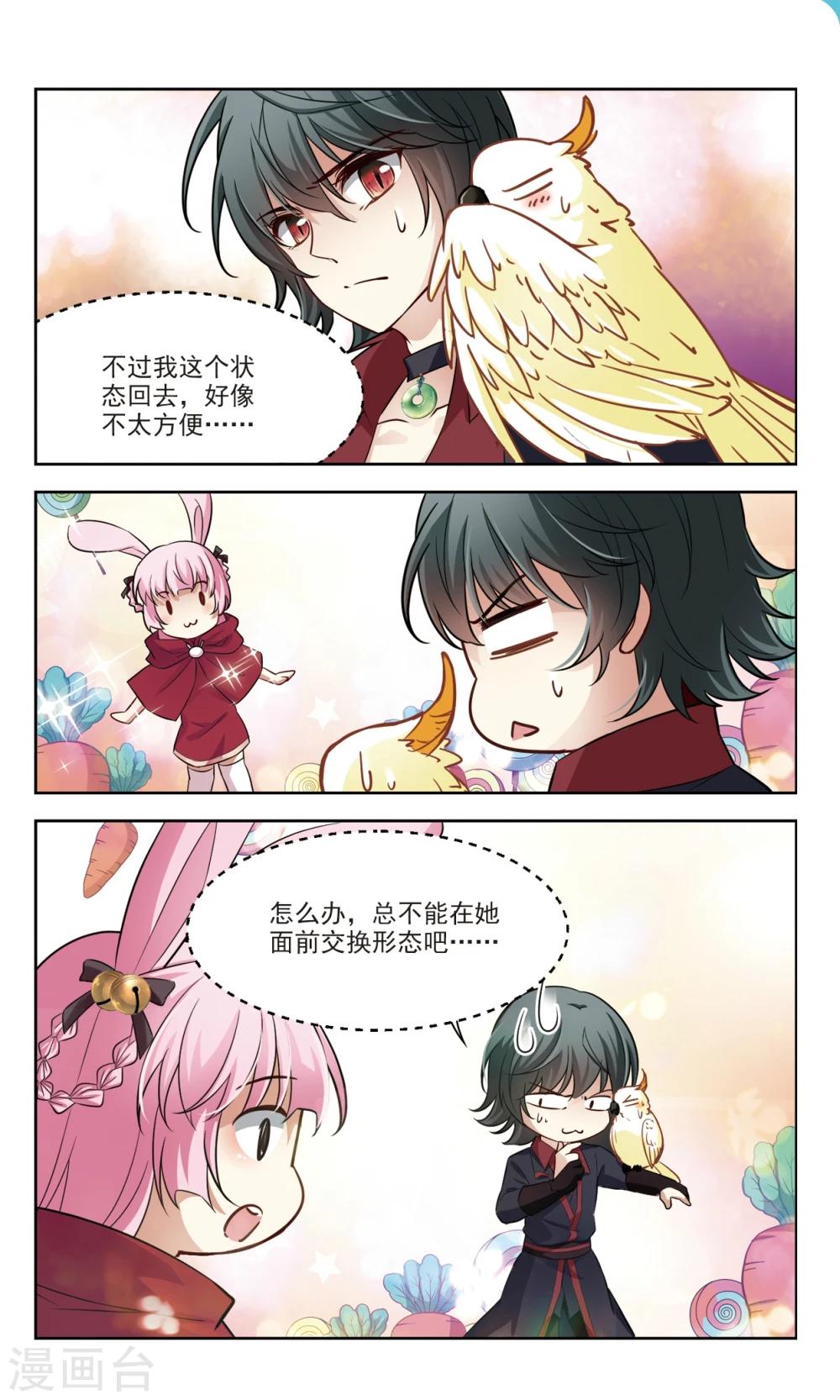 🍚玄羽恋歌 第49话 玄缃的目的2 第3页
