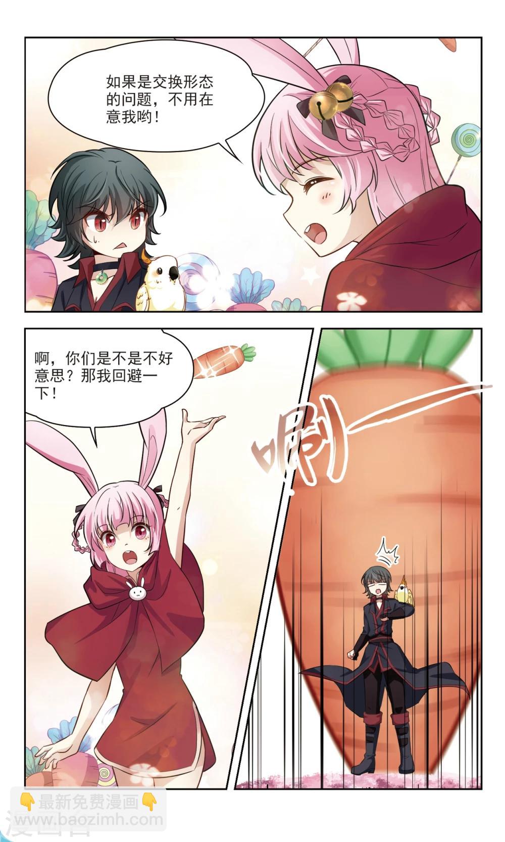🍚玄羽恋歌 第49话 玄缃的目的2 第4页