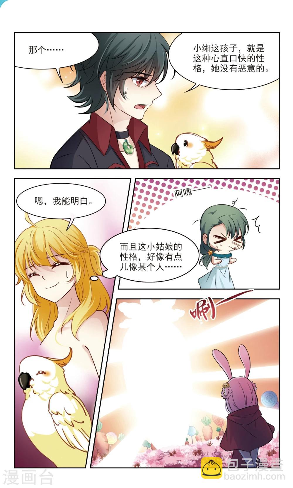🍚玄羽恋歌 第49话 玄缃的目的2 第6页