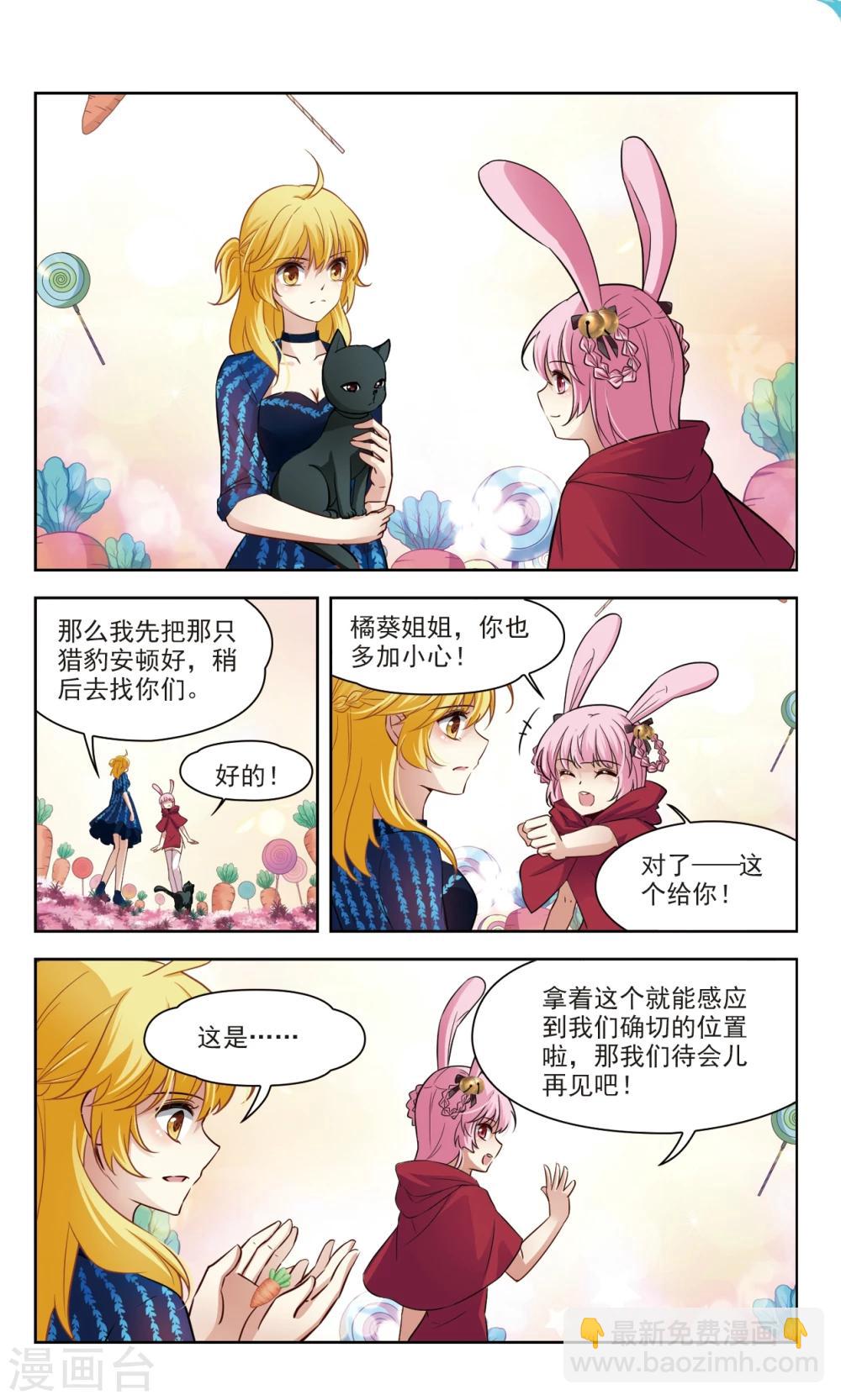 🍚玄羽恋歌 第49话 玄缃的目的2 第7页
