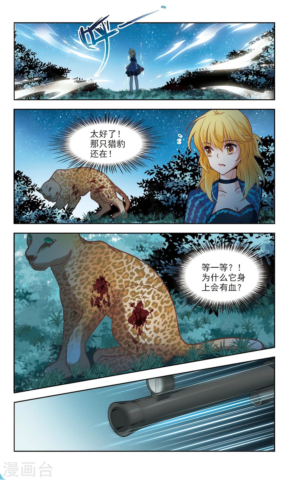 🍚玄羽恋歌 第49话 玄缃的目的2 第8页