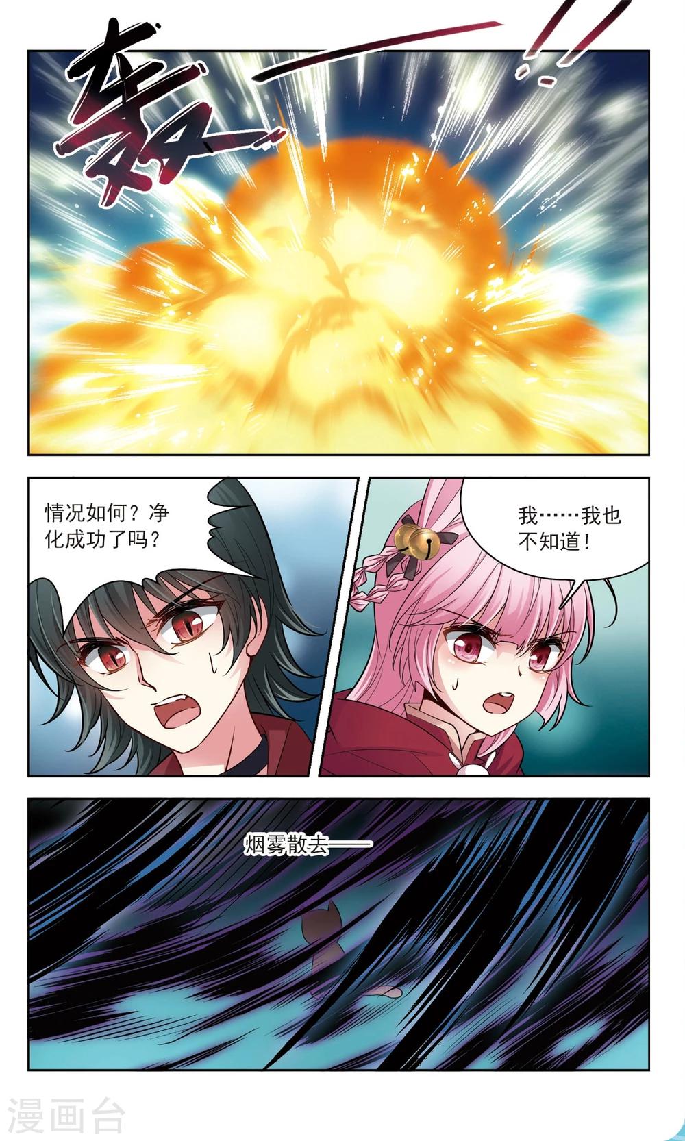 🍚玄羽恋歌 第55话 传达不到的心意2 第1页