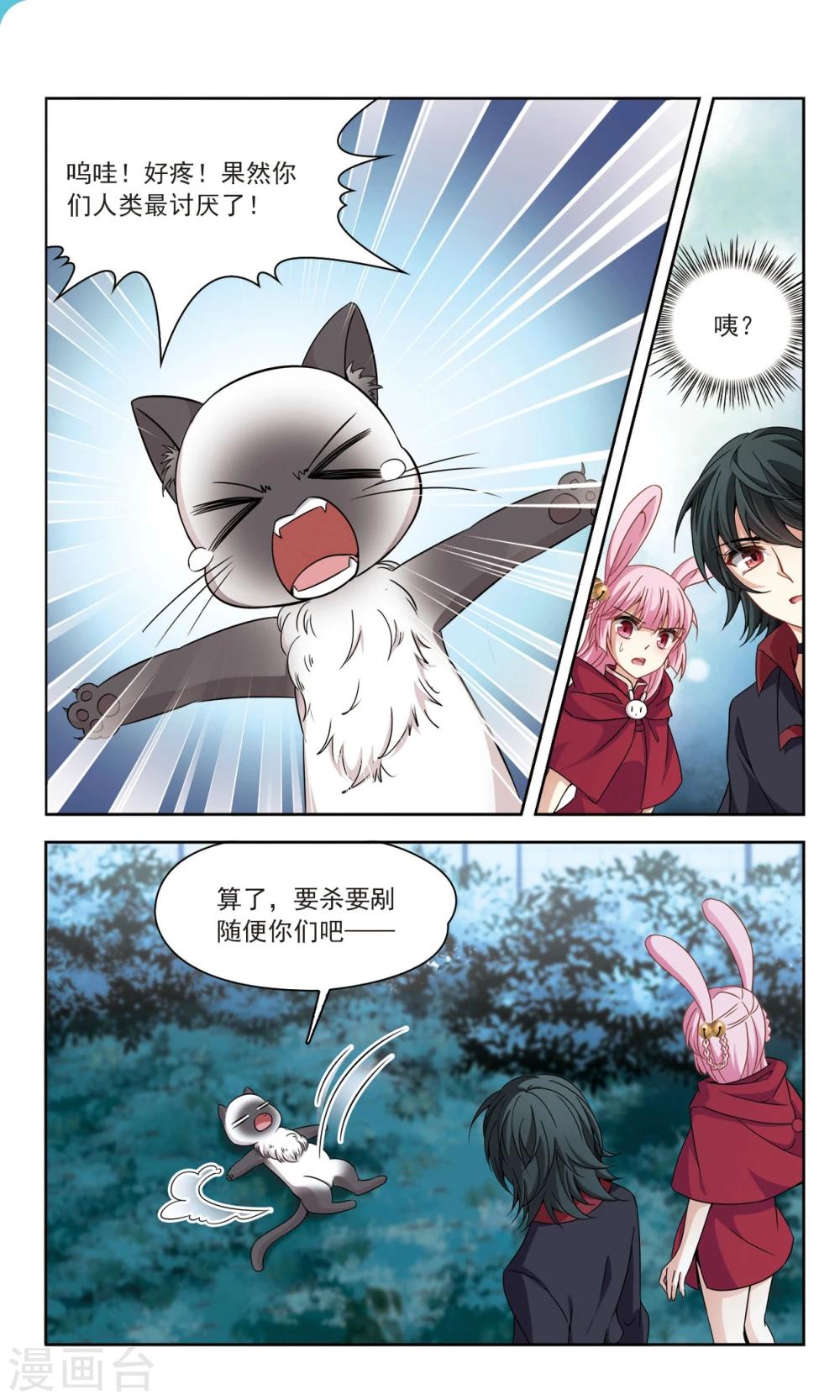 🍚玄羽恋歌 第55话 传达不到的心意2 第2页