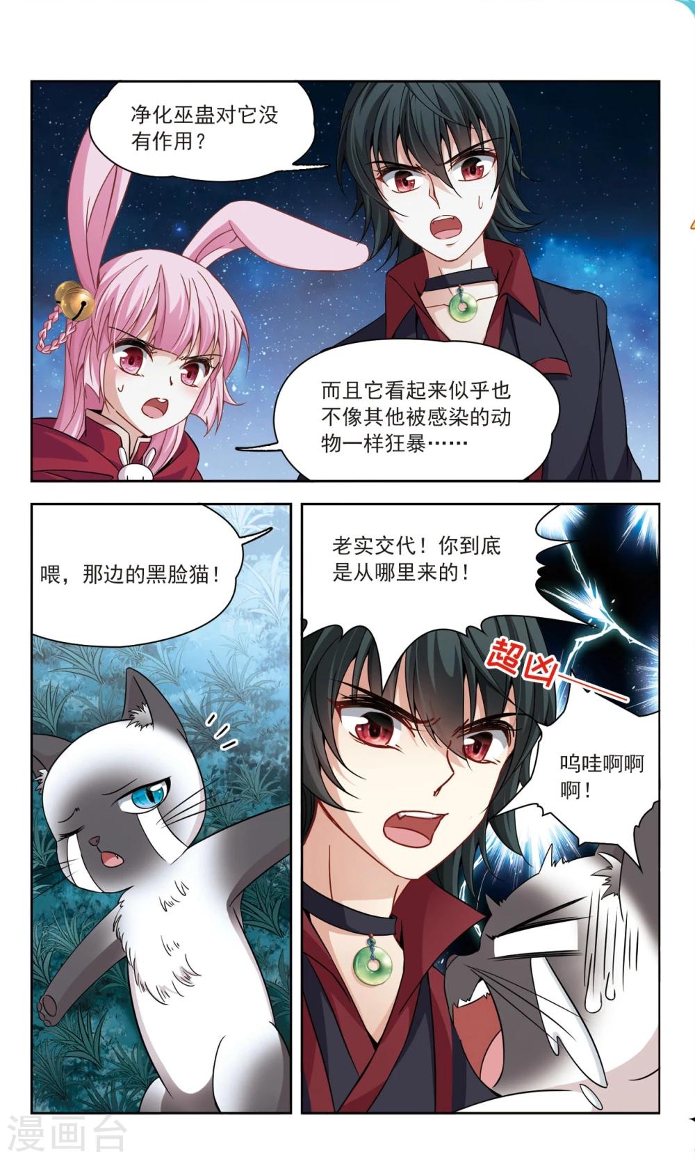🍚玄羽恋歌 第55话 传达不到的心意2 第3页