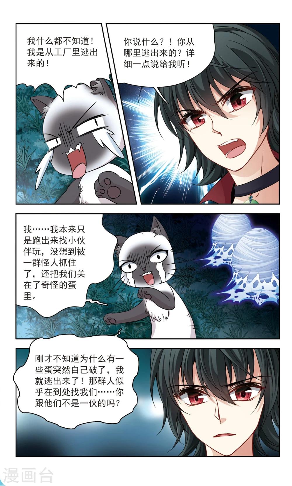 🍚玄羽恋歌 第55话 传达不到的心意2 第4页