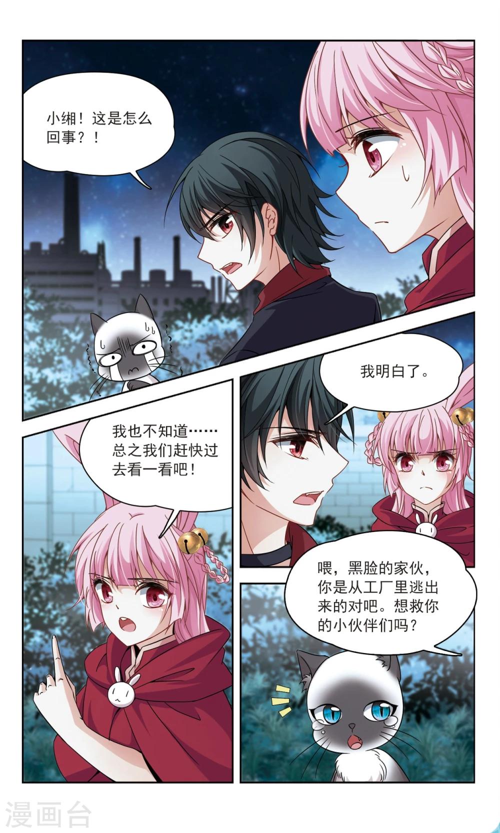 🍚玄羽恋歌 第55话 传达不到的心意2 第5页