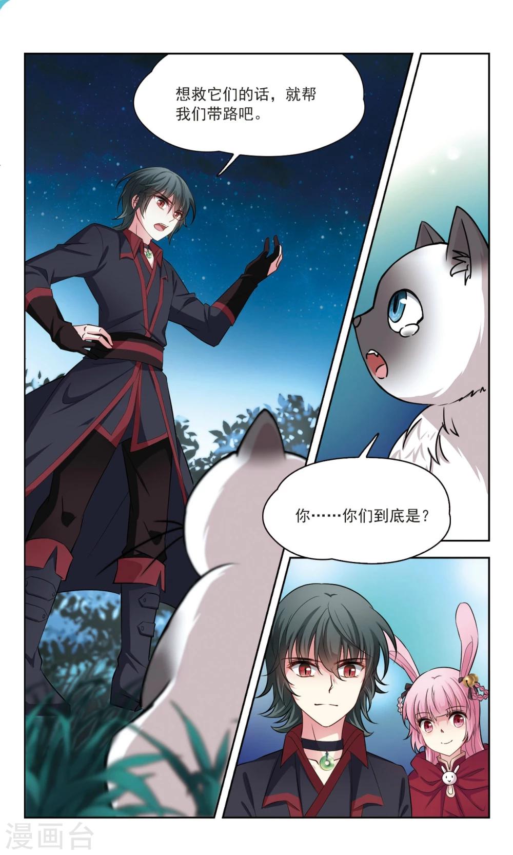 🍚玄羽恋歌 第55话 传达不到的心意2 第6页