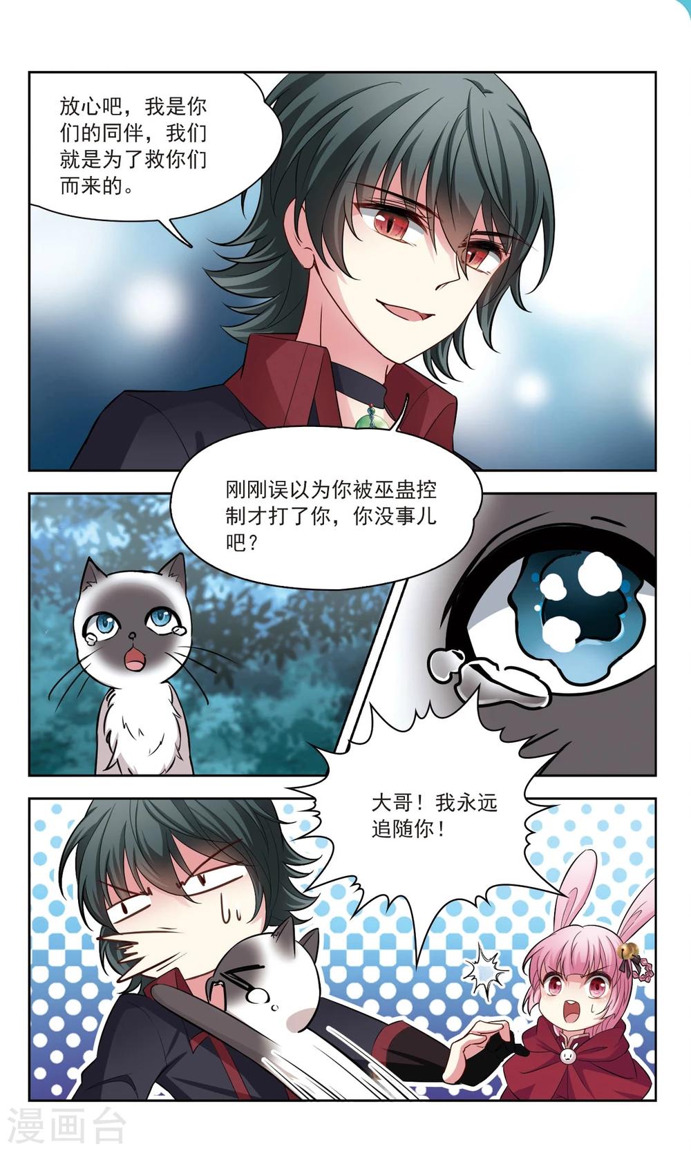 🍚玄羽恋歌 第55话 传达不到的心意2 第7页