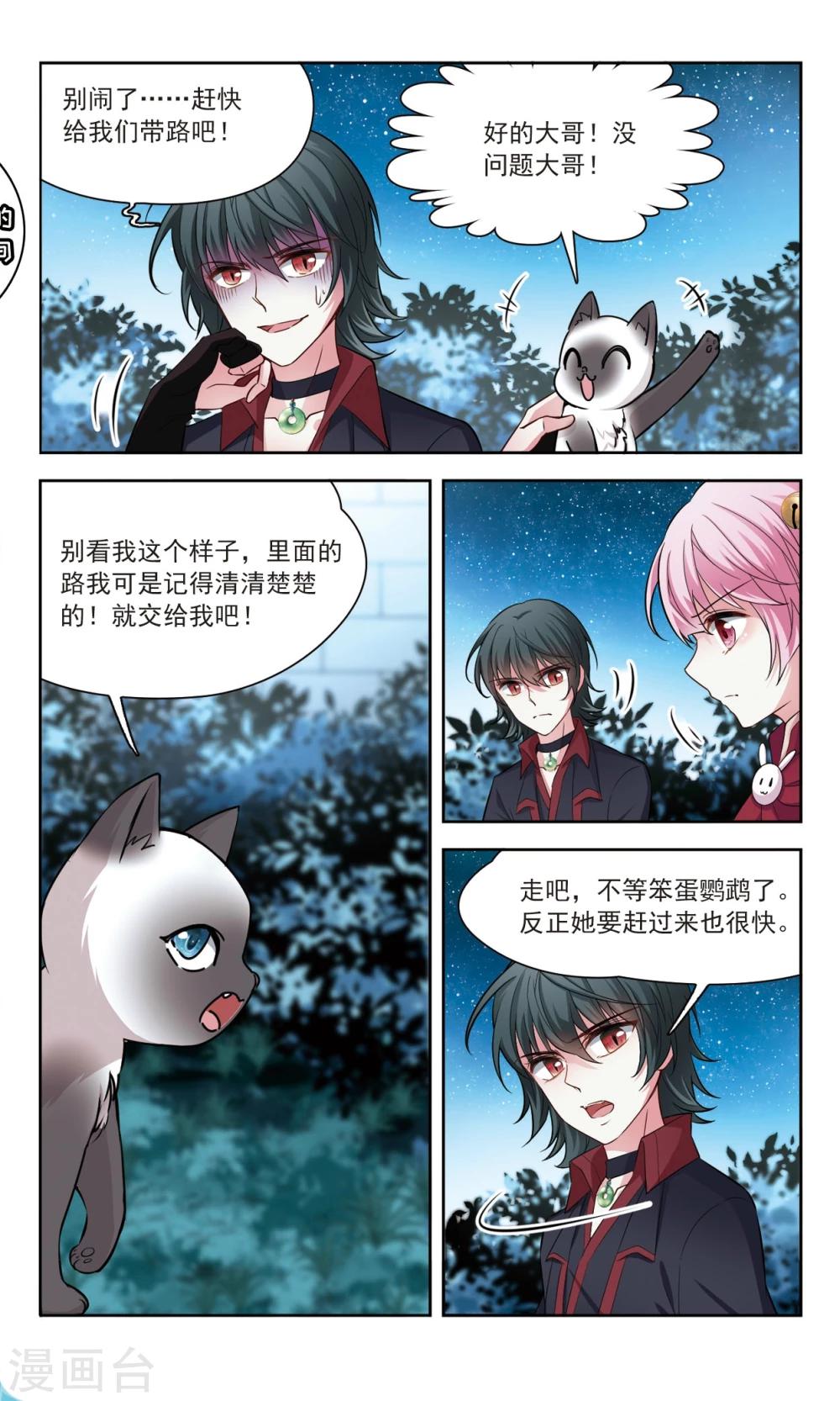 🍚玄羽恋歌 第55话 传达不到的心意2 第8页