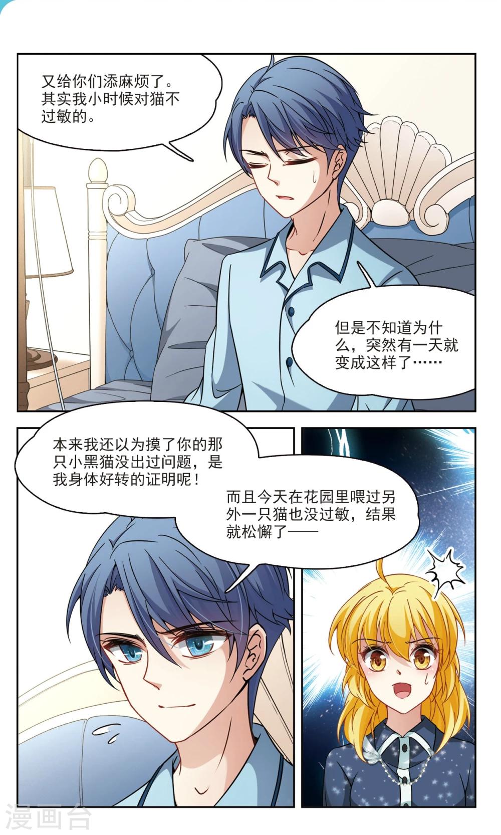 🍚玄羽恋歌 第57话 熟悉的感觉1 第5页
