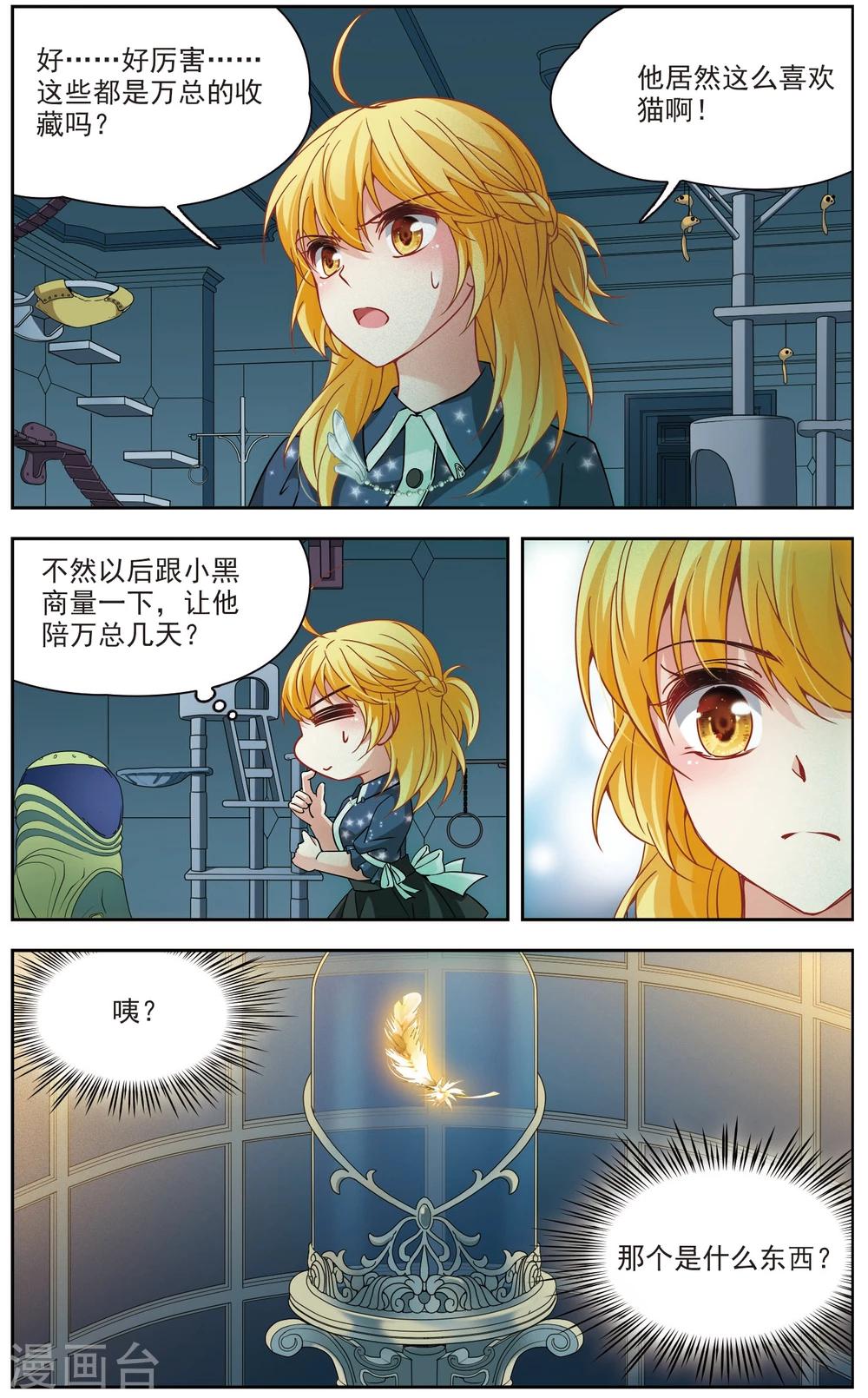 🍚玄羽恋歌 第59话 熟悉的感觉3 第1页