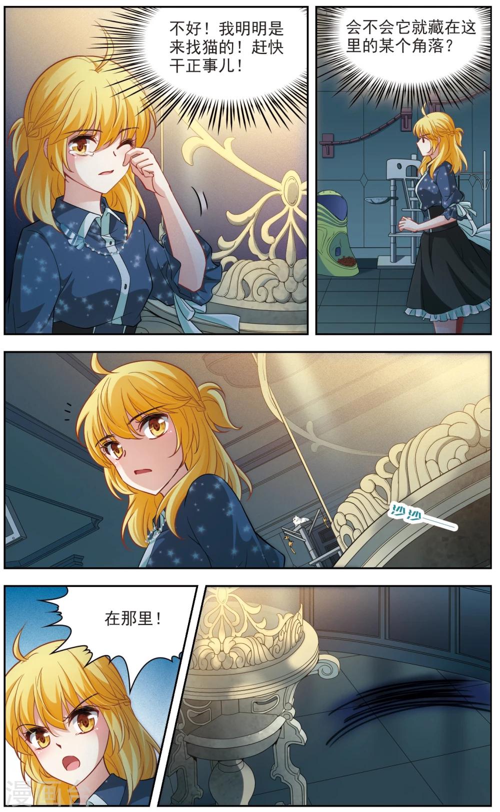🍚玄羽恋歌 第59话 熟悉的感觉3 第3页