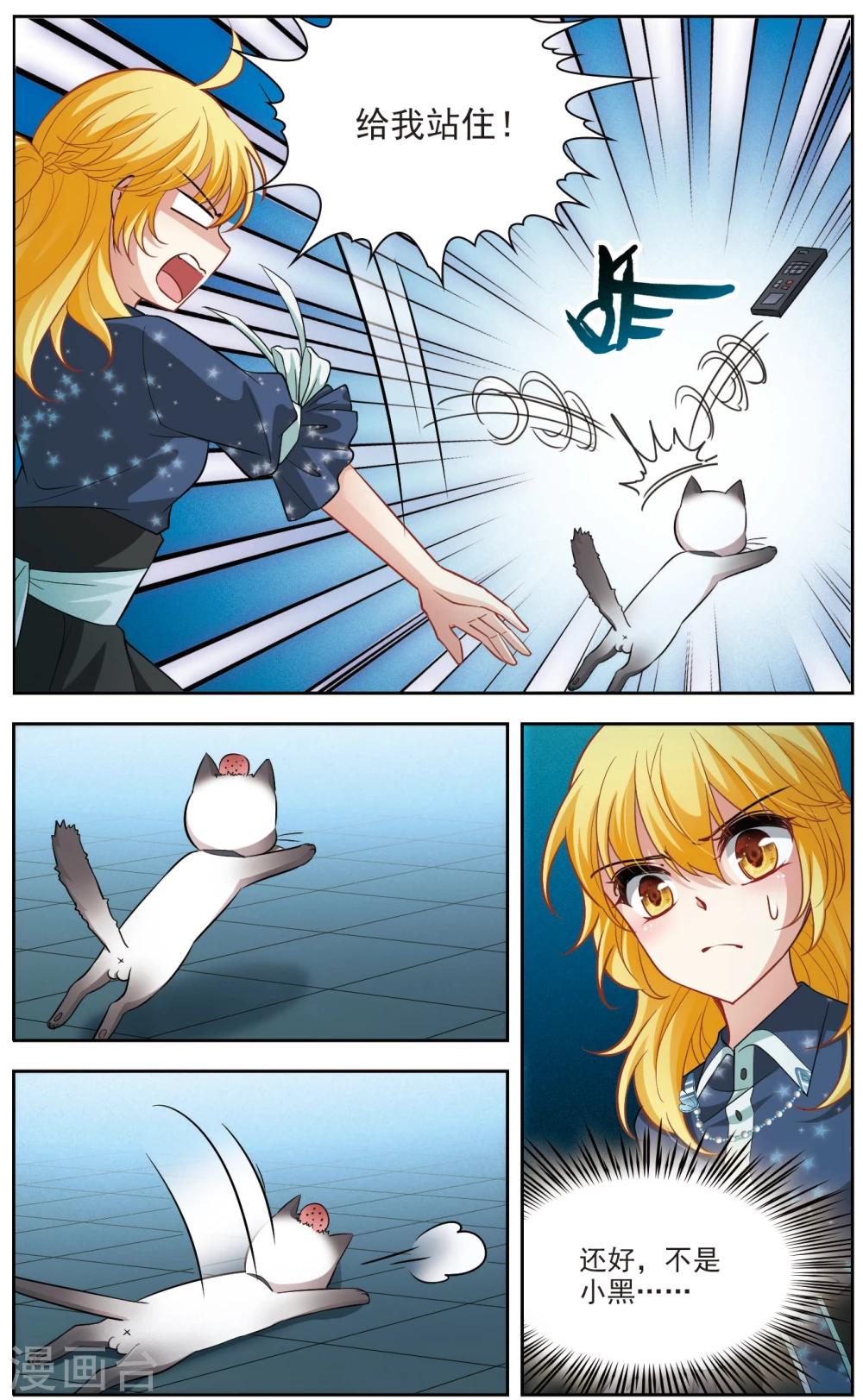 🍚玄羽恋歌 第59话 熟悉的感觉3 第4页