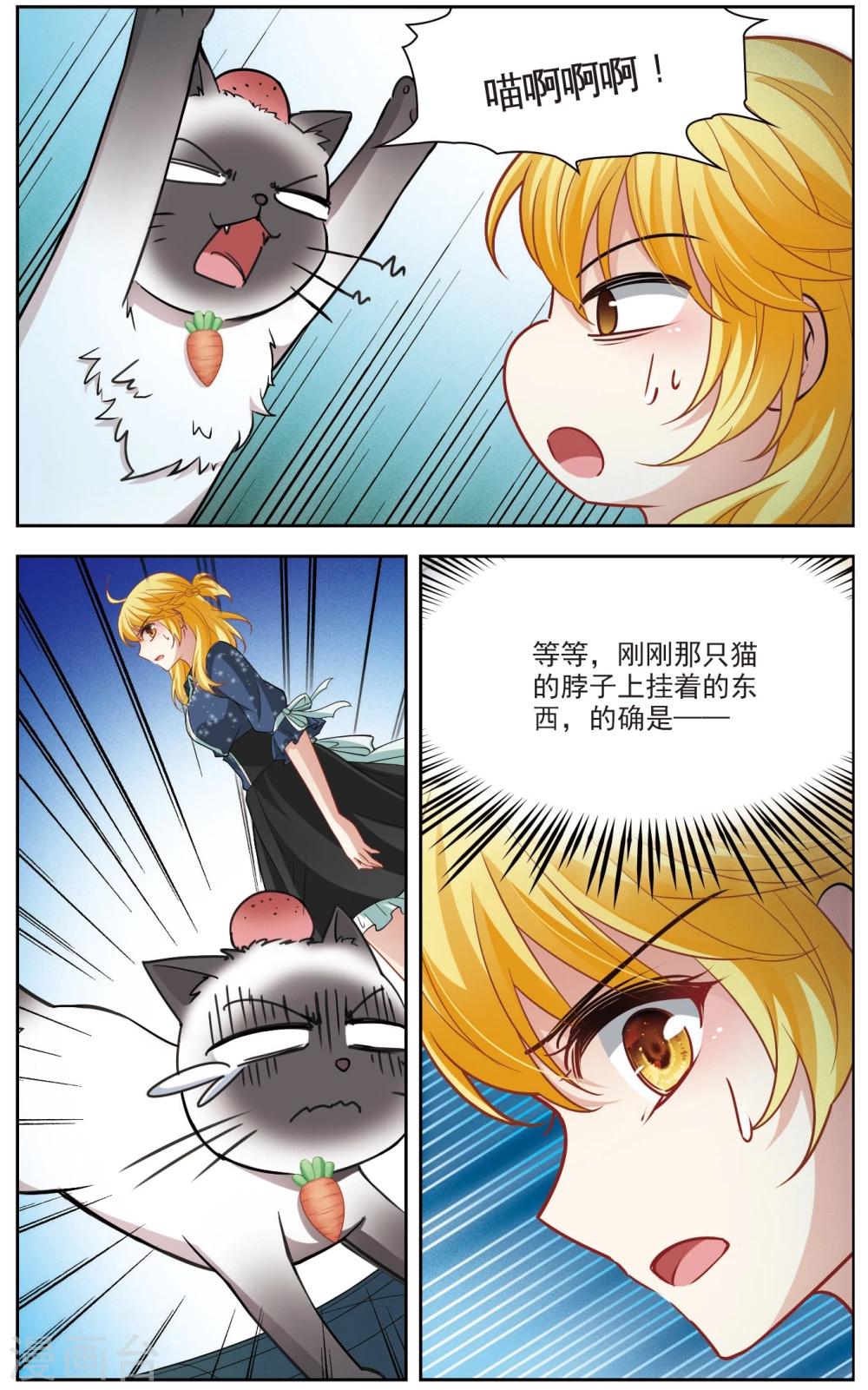 🍚玄羽恋歌 第59话 熟悉的感觉3 第5页