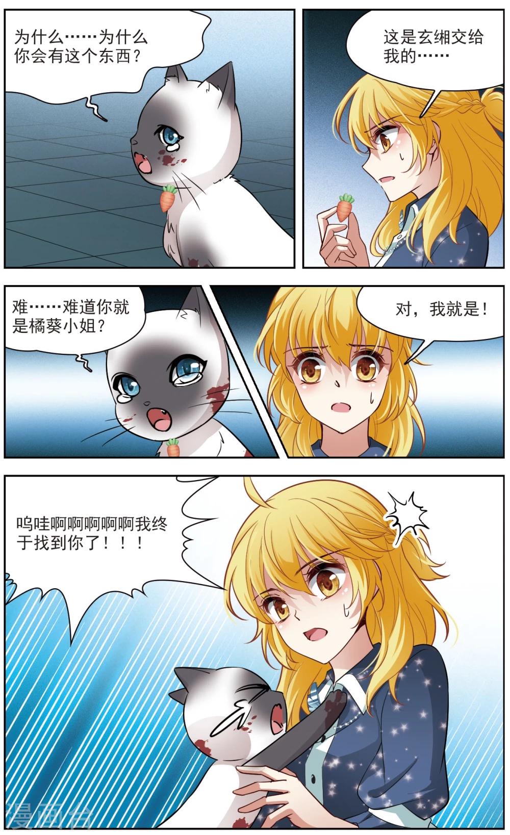 🍚玄羽恋歌 第59话 熟悉的感觉3 第7页