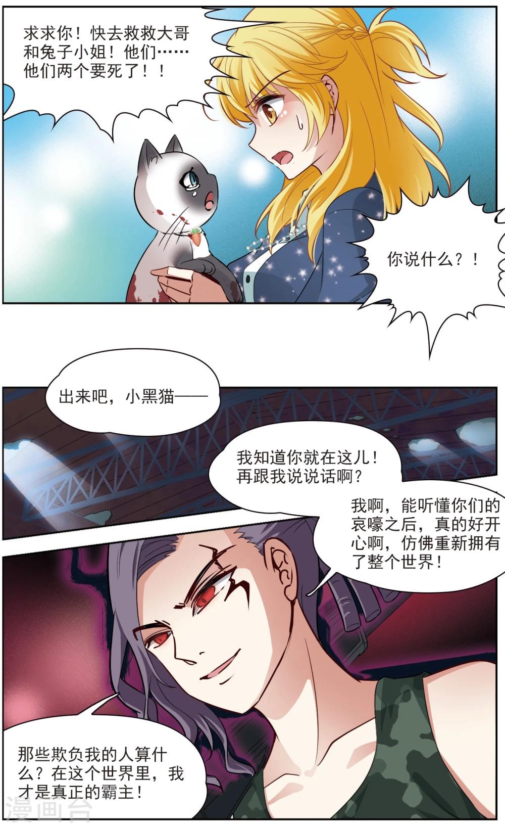 🍚玄羽恋歌 第59话 熟悉的感觉3 第8页