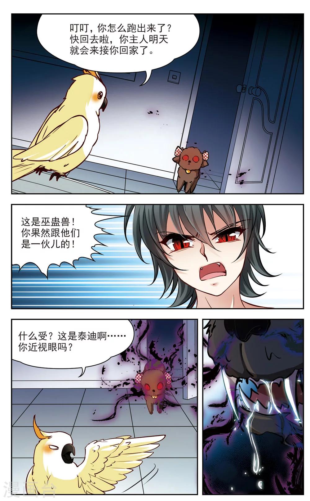 🍚玄羽恋歌 第7话 救命！我变成鹦鹉了？！2 第4页