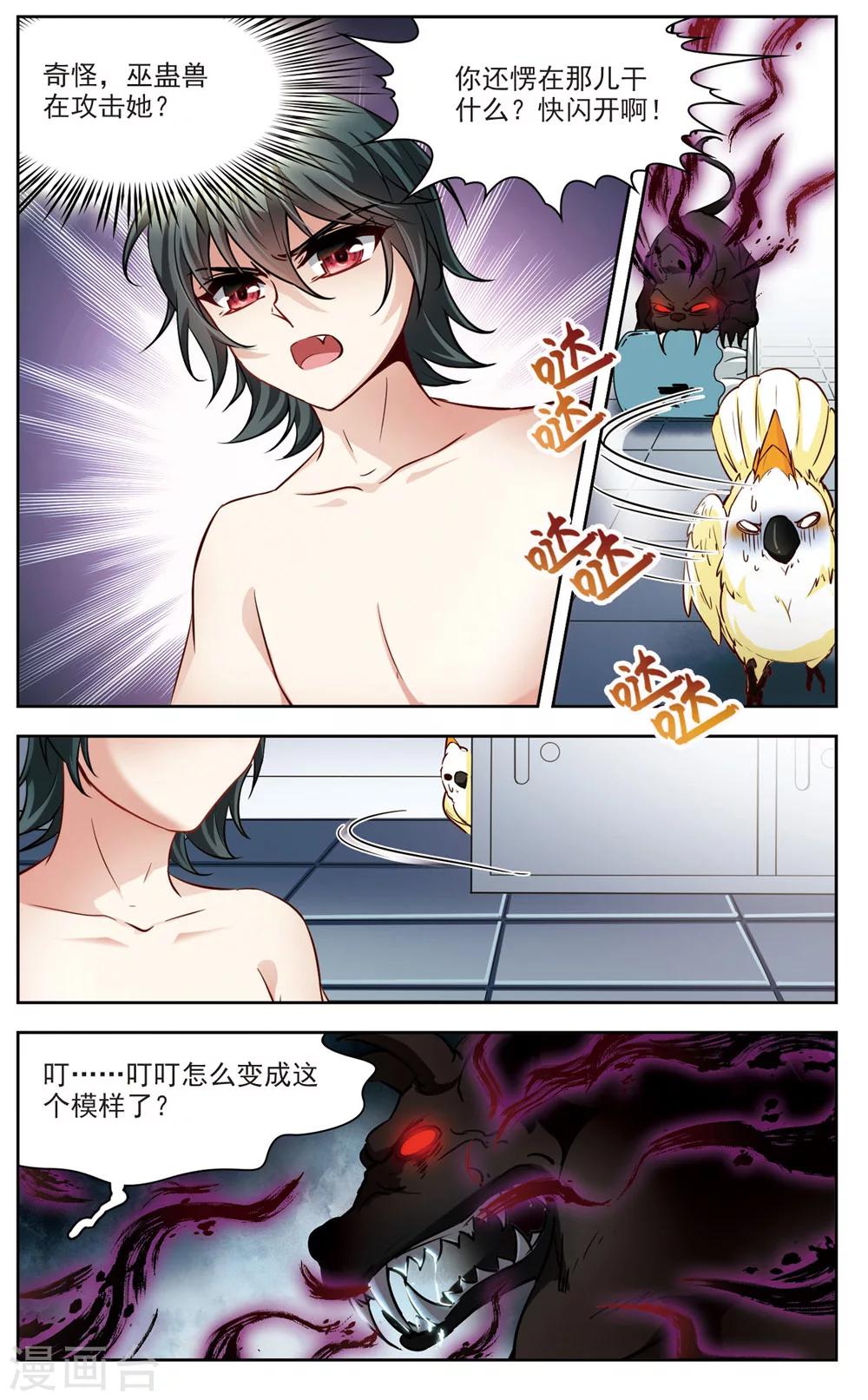 🍚玄羽恋歌 第7话 救命！我变成鹦鹉了？！2 第7页