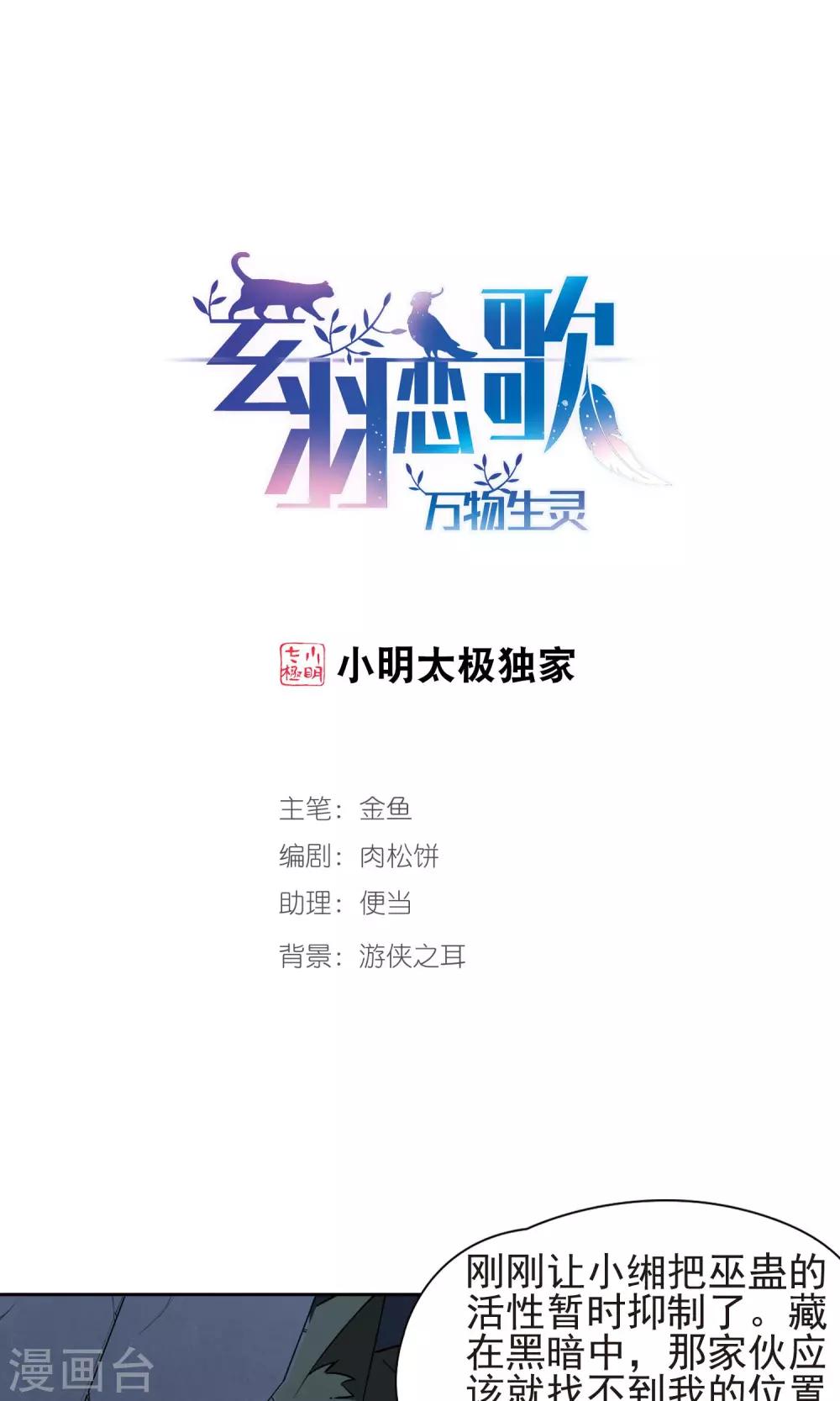 🍚玄羽恋歌 第61话 最后想见的人2 第1页