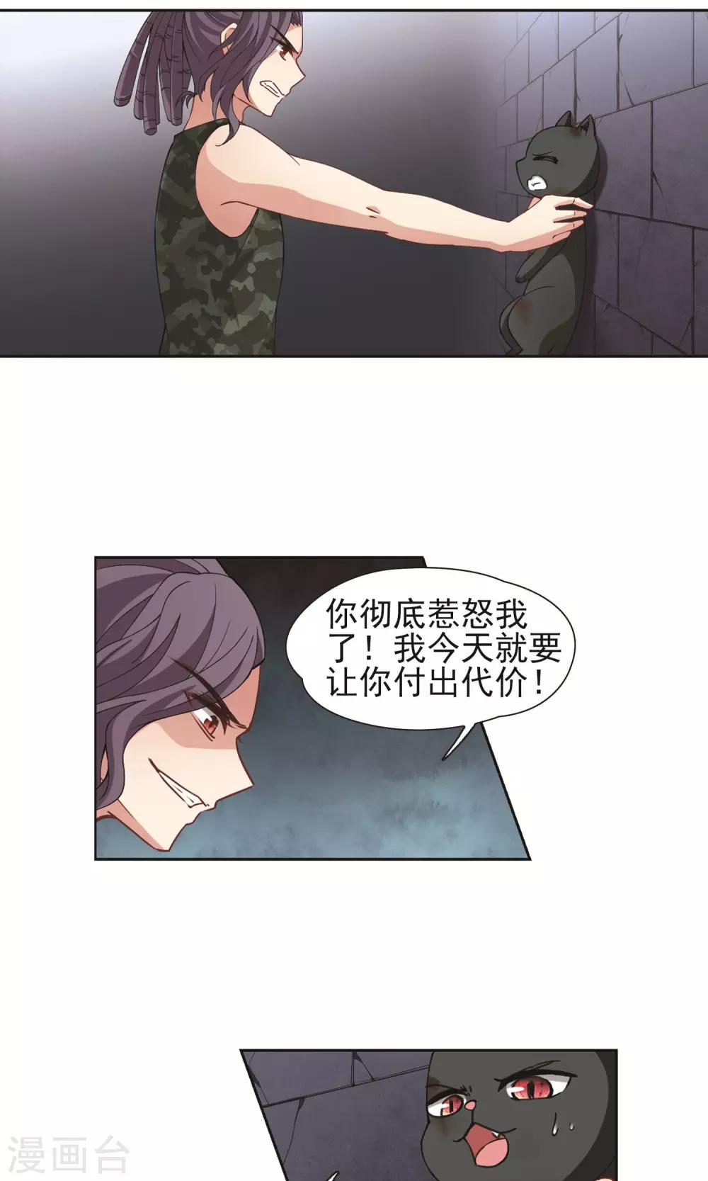 🍚玄羽恋歌 第61话 最后想见的人2 第13页