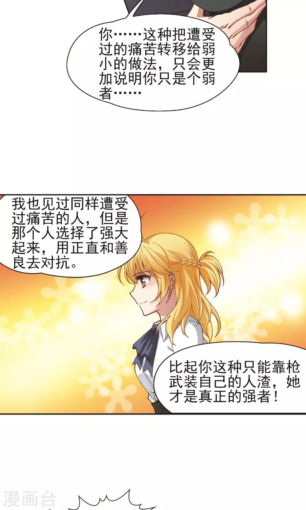 🍚玄羽恋歌 第61话 最后想见的人2 第14页