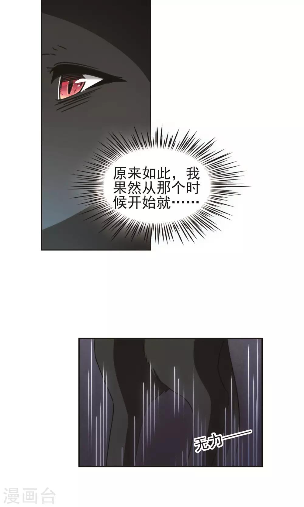 🍚玄羽恋歌 第61话 最后想见的人2 第18页