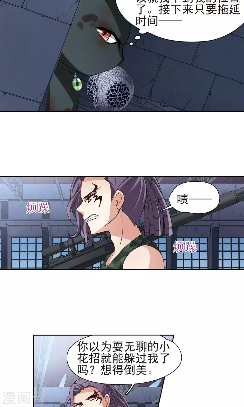 🍚玄羽恋歌 第61话 最后想见的人2 第2页