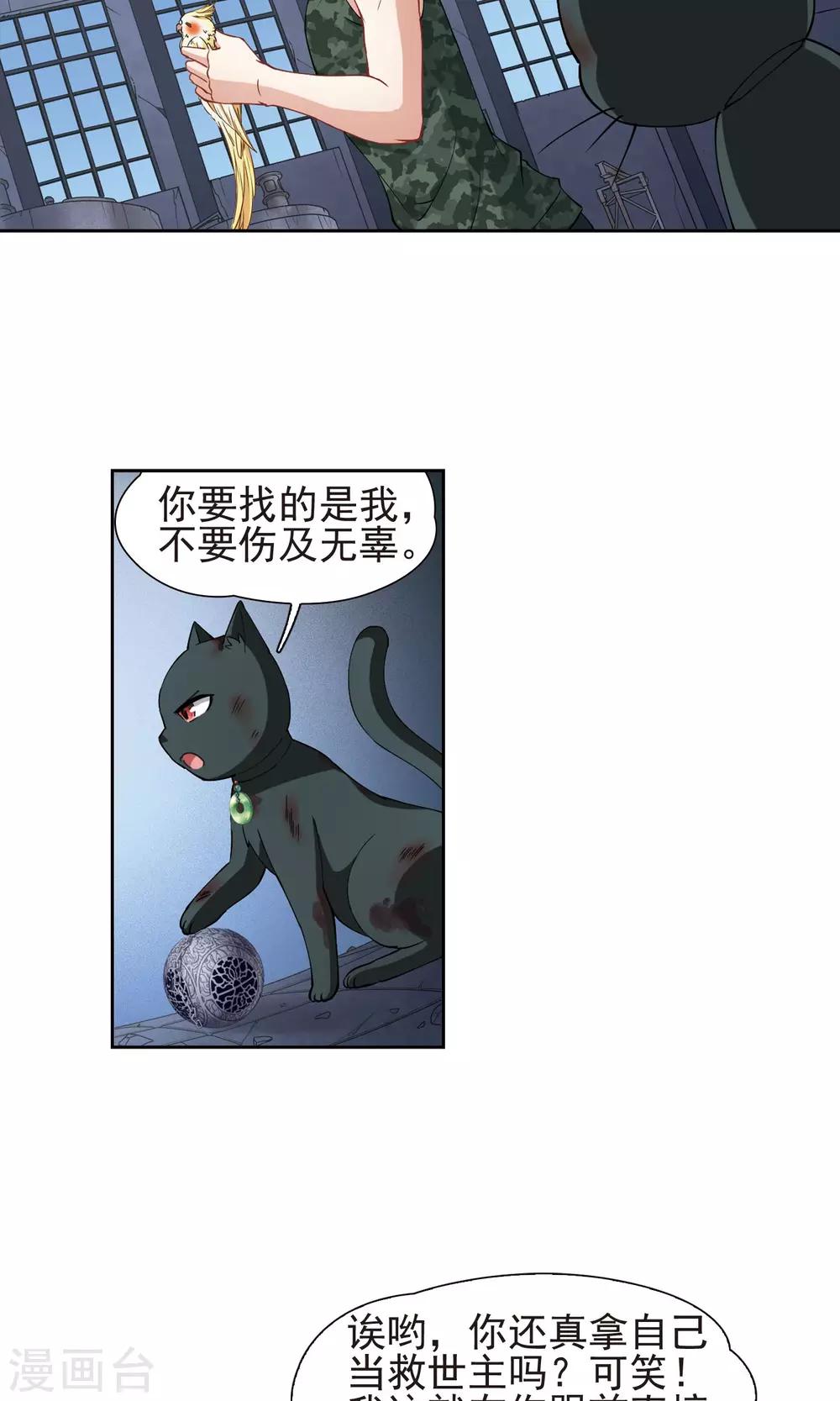 🍚玄羽恋歌 第61话 最后想见的人2 第8页
