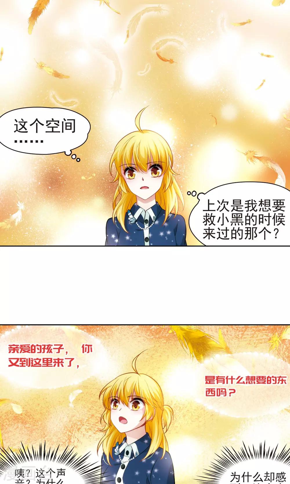 🍚玄羽恋歌 第63话 羽毛的力量2 第12页