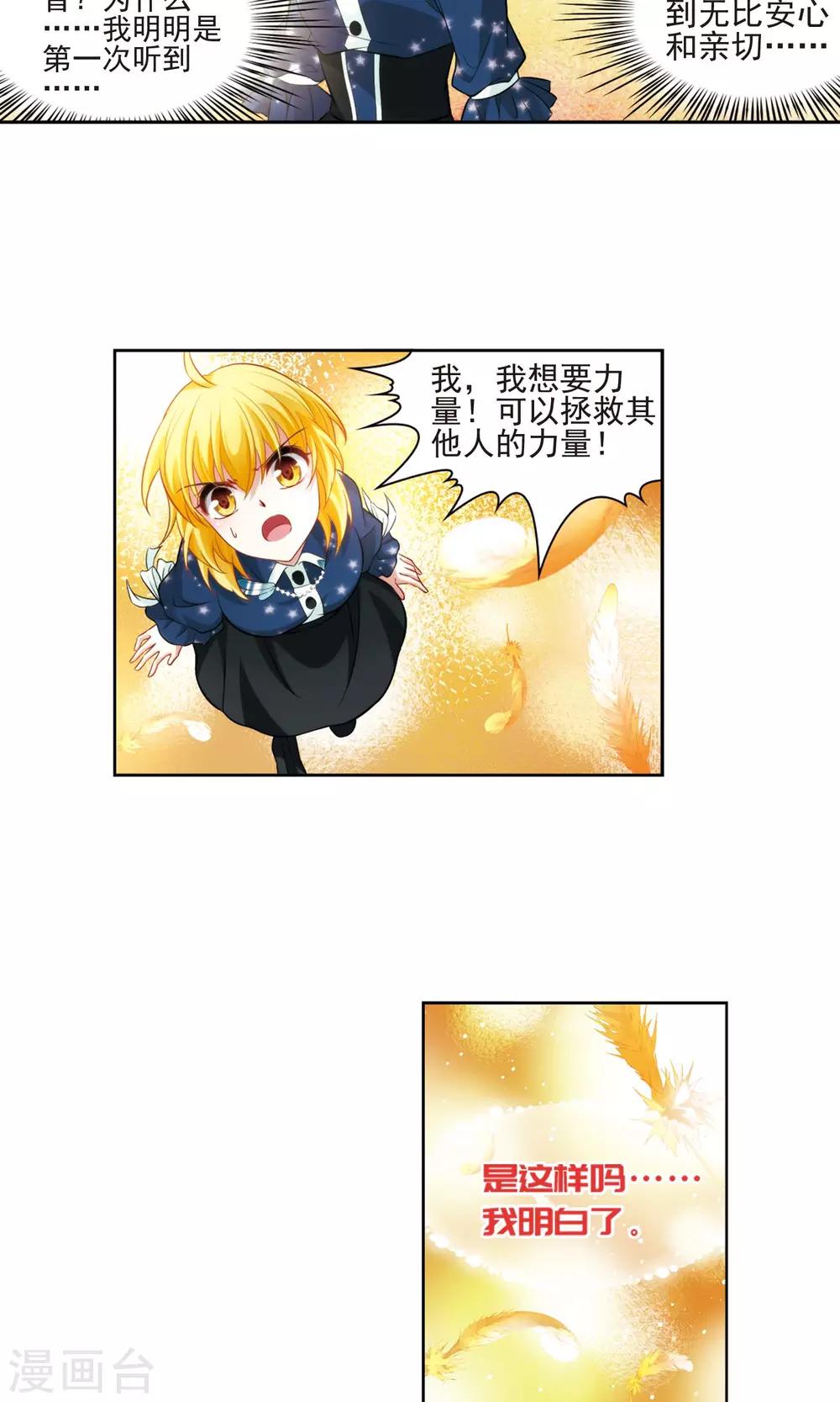 🍚玄羽恋歌 第63话 羽毛的力量2 第13页