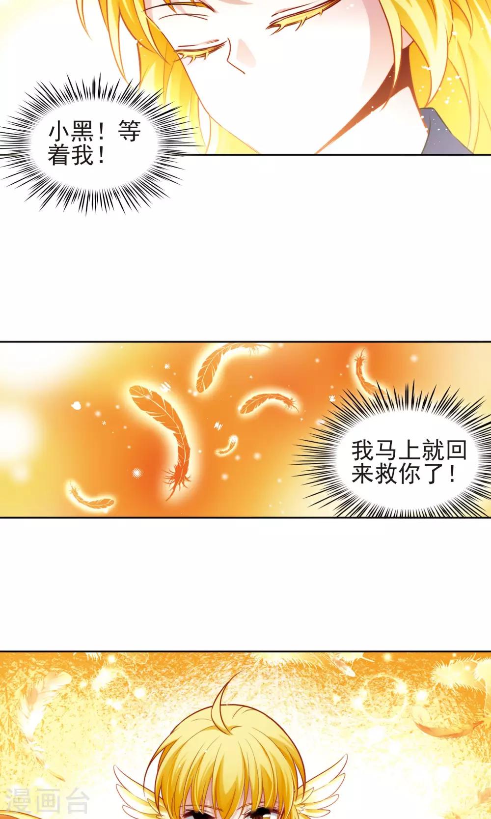 🍚玄羽恋歌 第63话 羽毛的力量2 第16页