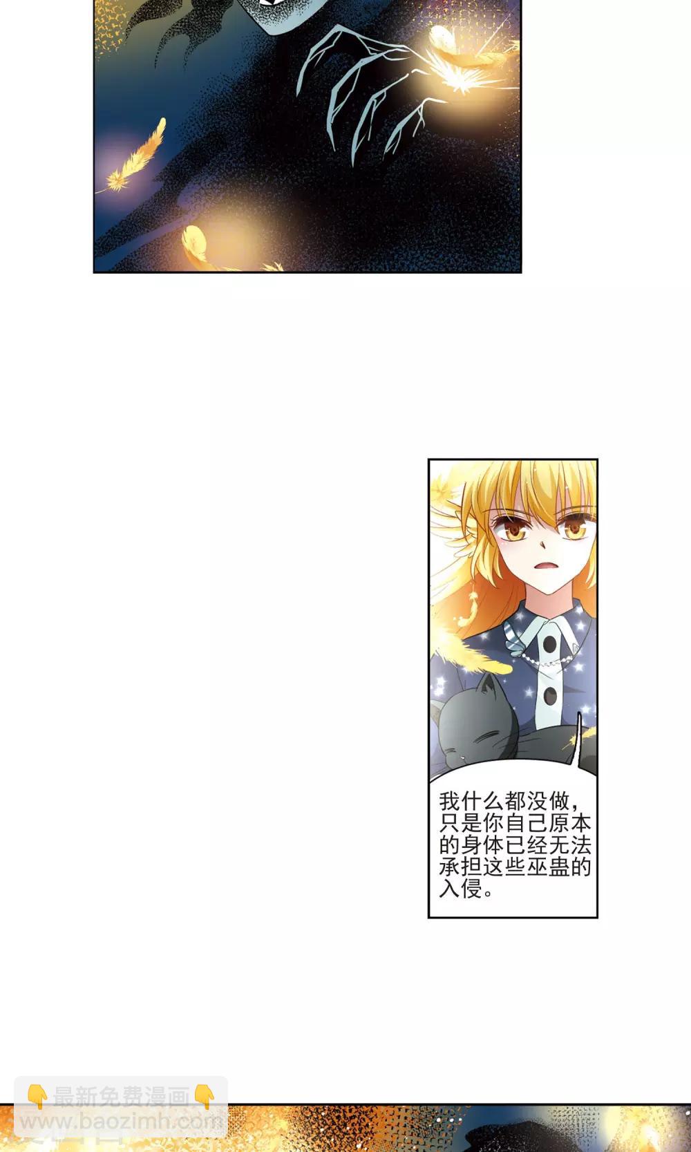🍚玄羽恋歌 第63话 羽毛的力量2 第19页