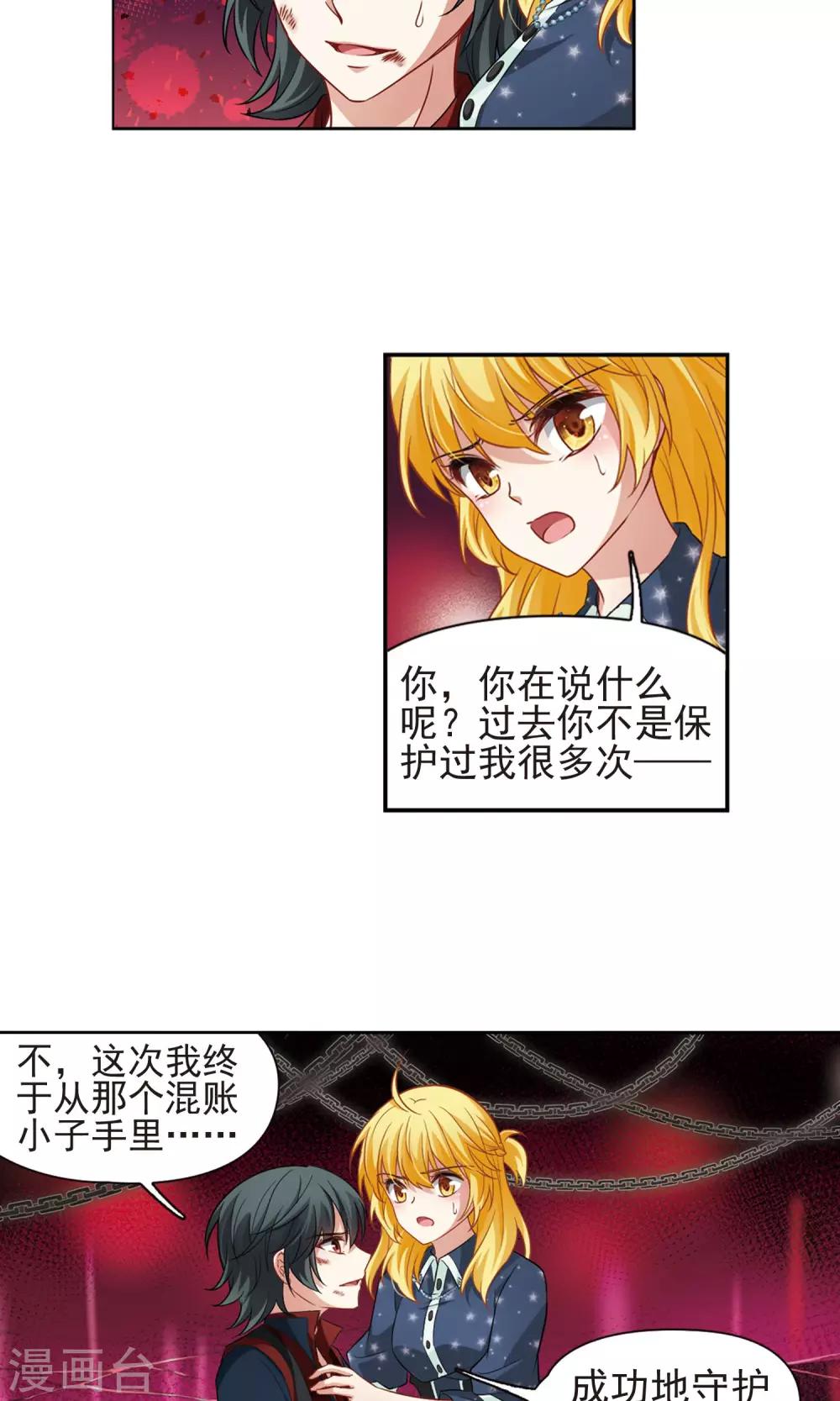 🍚玄羽恋歌 第63话 羽毛的力量2 第2页