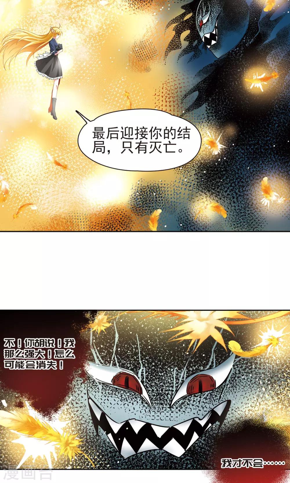 🍚玄羽恋歌 第63话 羽毛的力量2 第20页