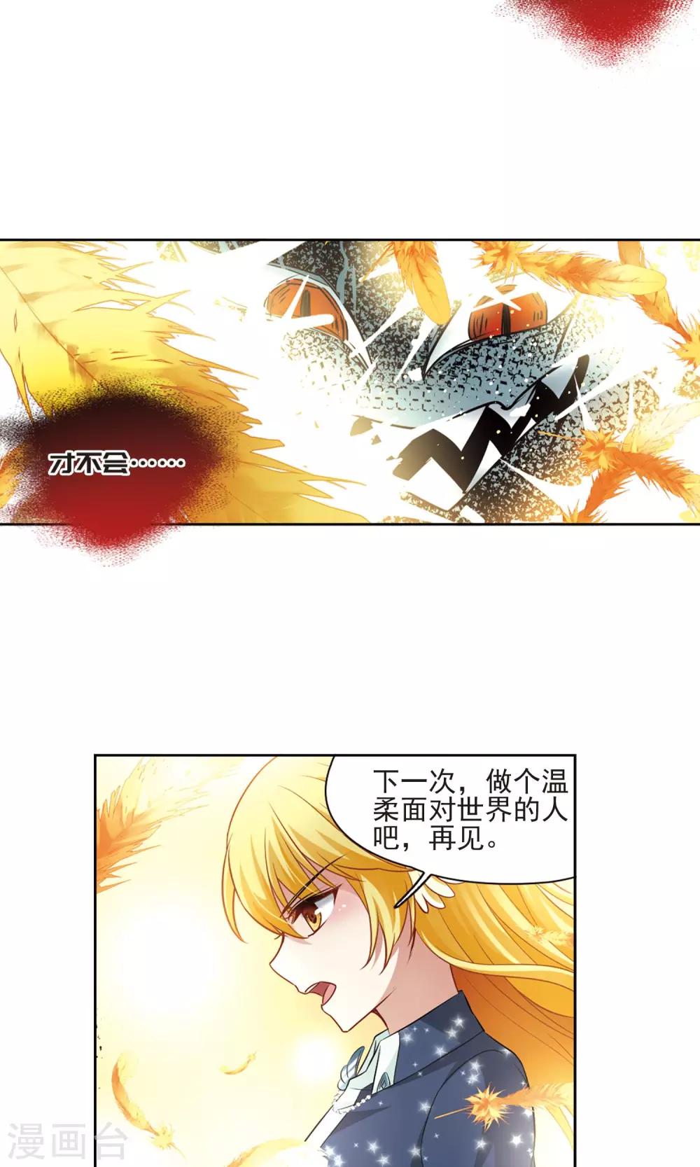 🍚玄羽恋歌 第63话 羽毛的力量2 第21页