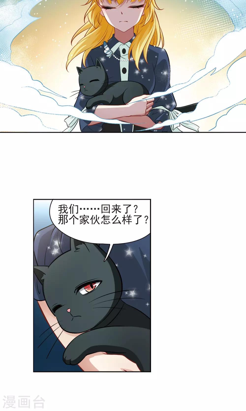 🍚玄羽恋歌 第63话 羽毛的力量2 第23页