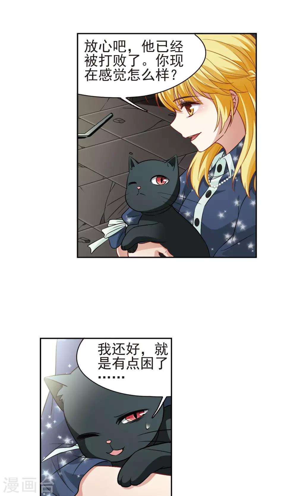 🍚玄羽恋歌 第63话 羽毛的力量2 第24页